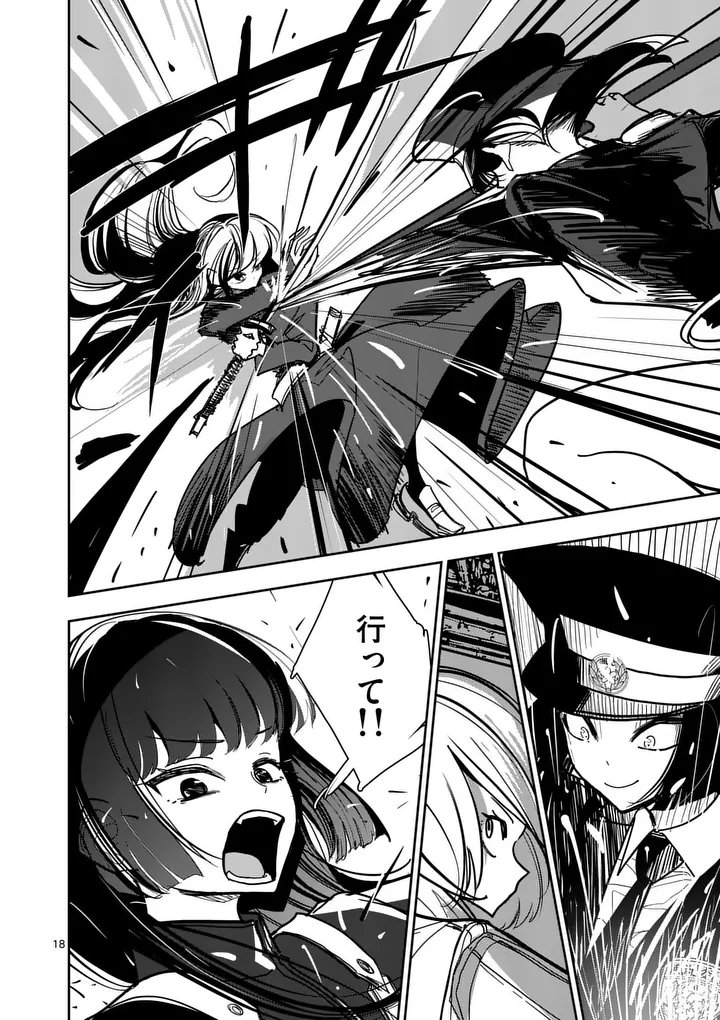 SONO HONOO NO NA WA SEIHEKI Chapter 39 page 18 - nihonkuni.com