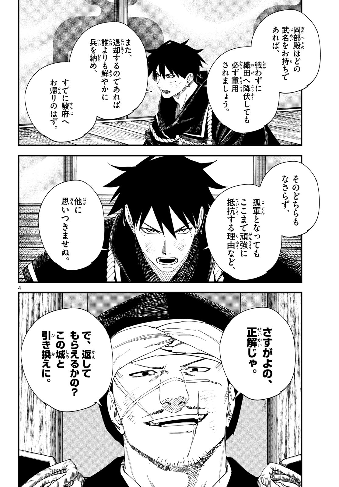 A GA KIMI CHIRURAMU Chapter 31 page 4 - nihonkuni.com