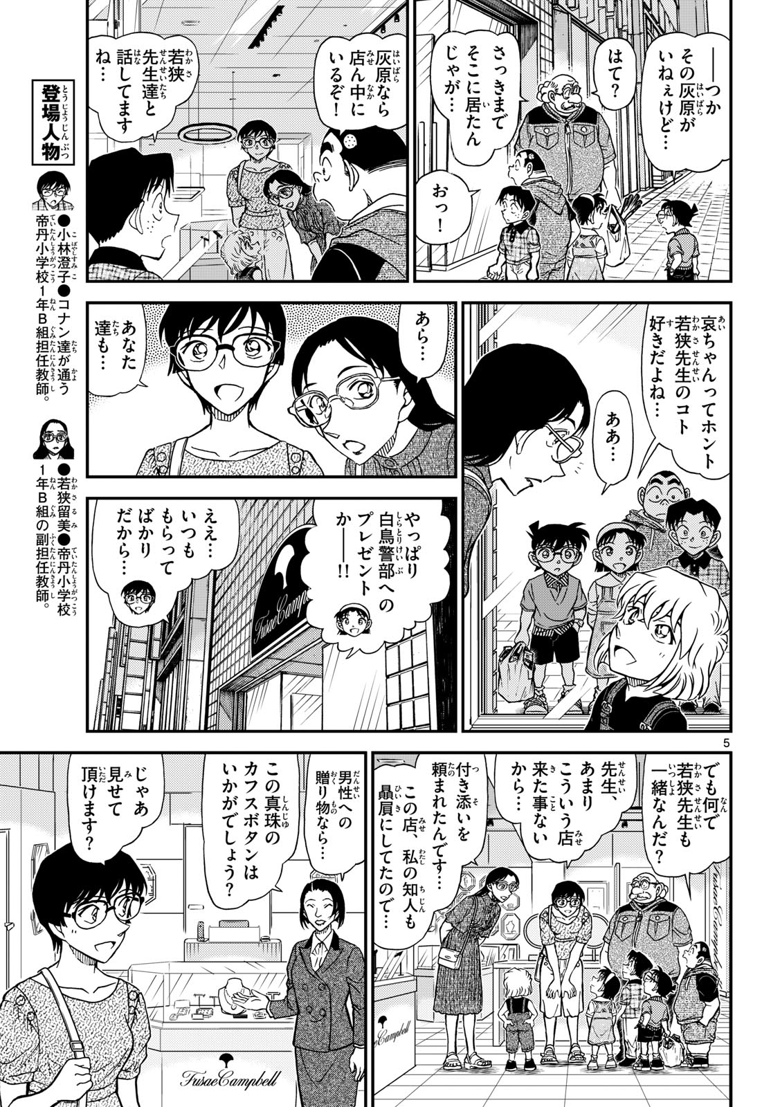 Read Detective Conan (Manga) Chapter 1163 [High Quality / Full] - Page 6 - dark.nicomanga.com