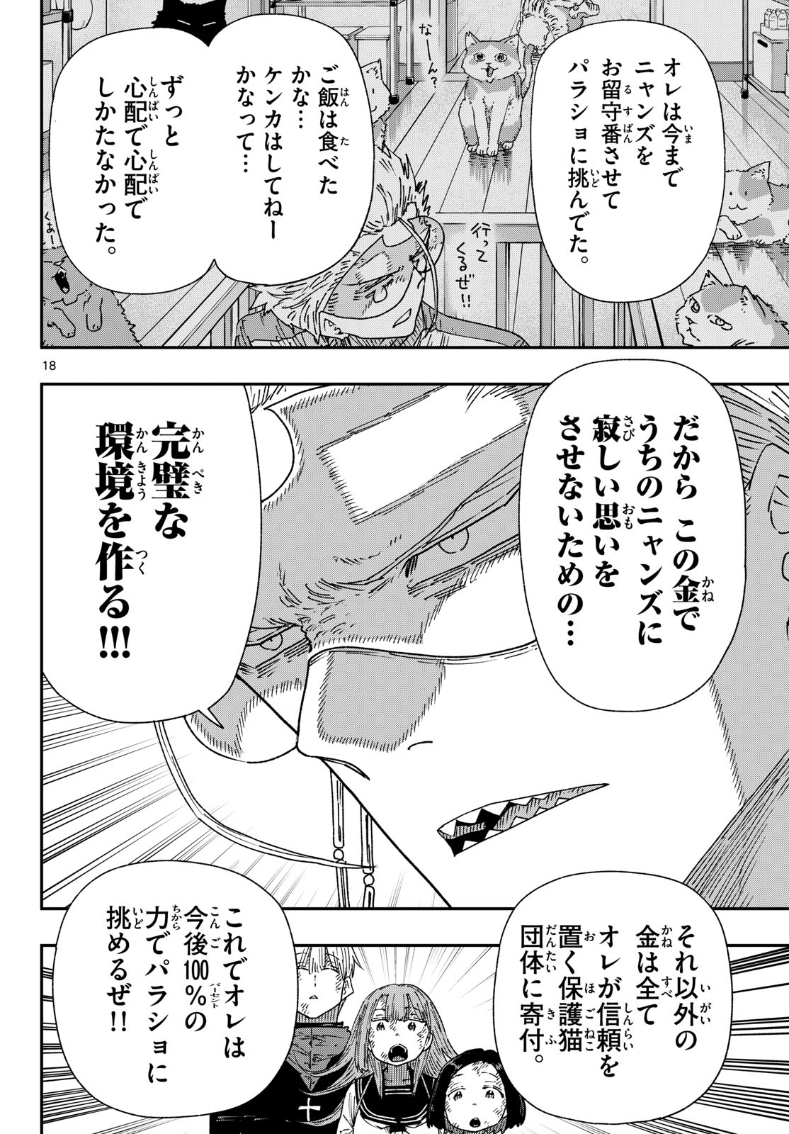 Read PARASHOPPERS Chapter 68 [High Quality / Full] - Page 18 - dark.nicomanga.com