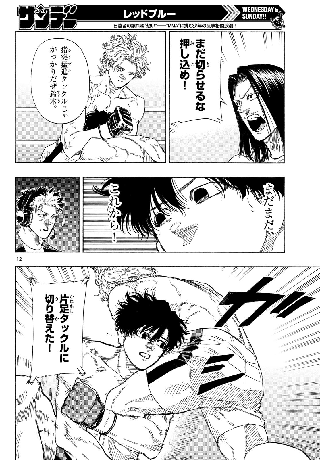 Read RED BLUE Chapter 198 [High Quality / Full] - Page 12 - dark.nicomanga.com