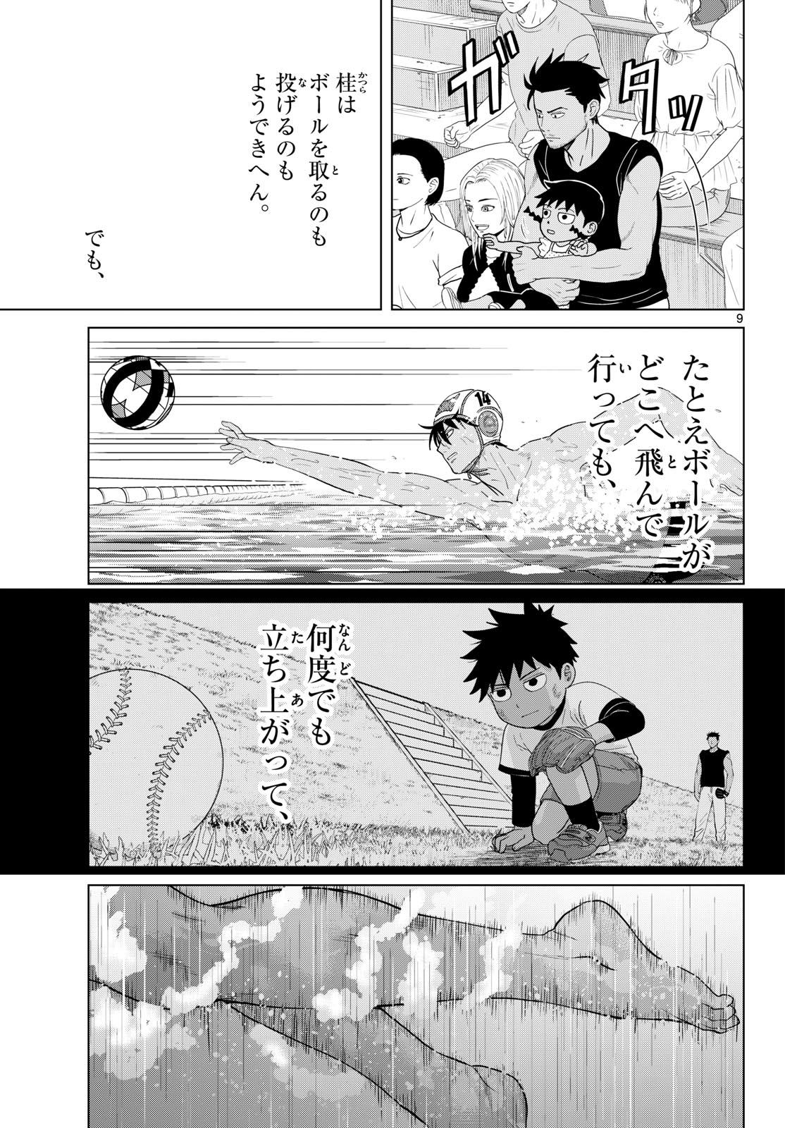 Read MIZUPOLO Chapter 106 [High Quality / Full] - Page 9 - dark.nicomanga.com