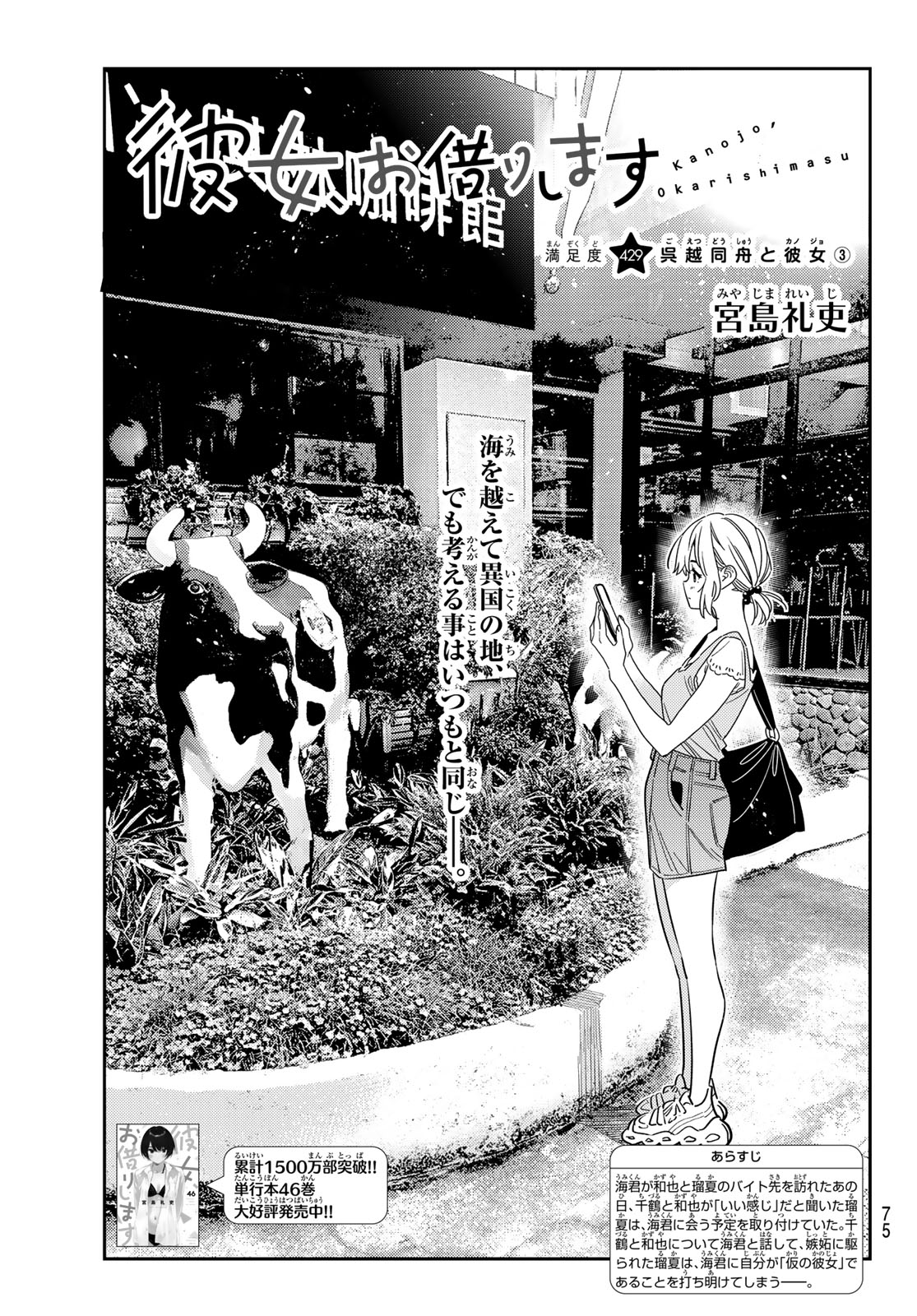Read Rent A Girlfriend Chapter 429 [High Quality / Full] - Page 3 - dark.nicomanga.com