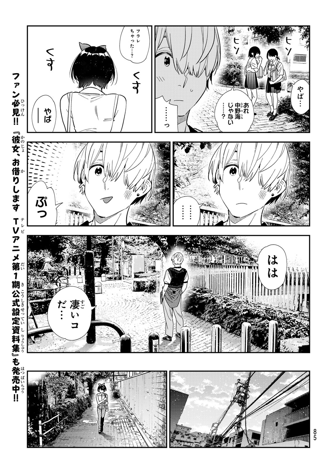 Read Rent A Girlfriend Chapter 429 [High Quality / Full] - Page 13 - dark.nicomanga.com
