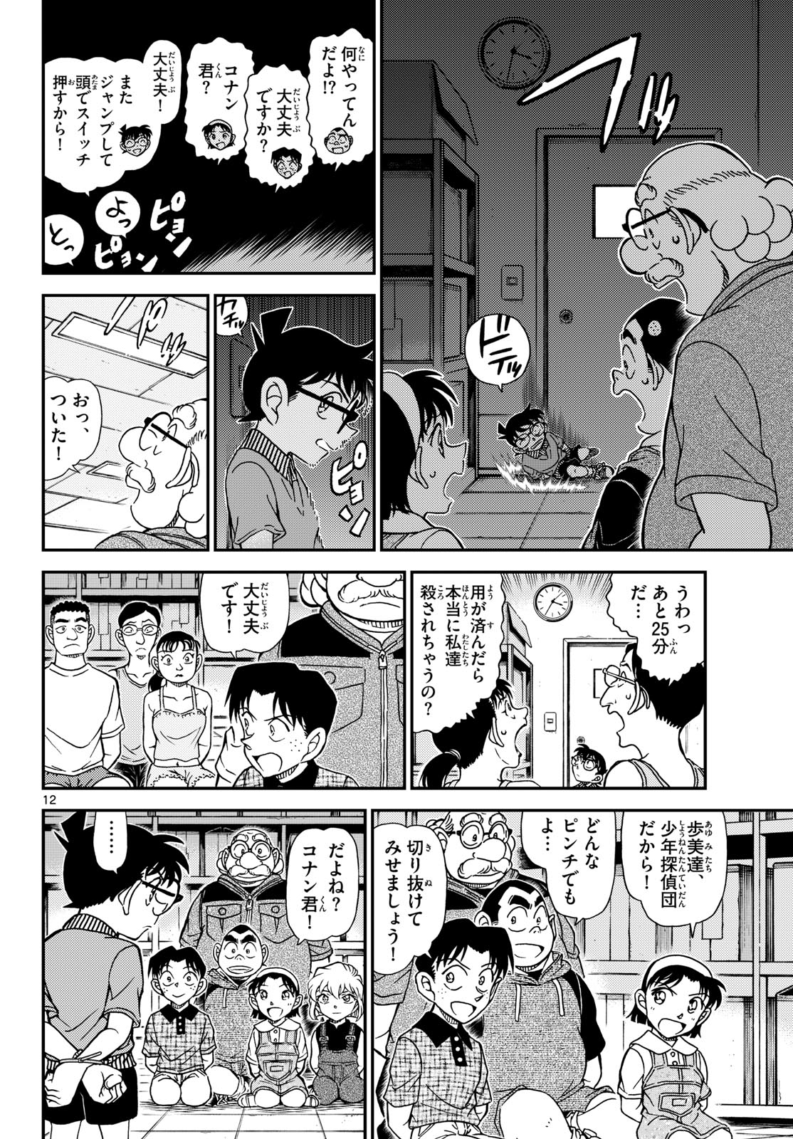 Read Detective Conan (Manga) Chapter 1163 [High Quality / Full] - Page 13 - dark.nicomanga.com