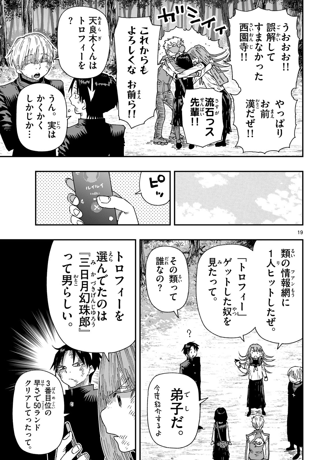 Read PARASHOPPERS Chapter 68 [High Quality / Full] - Page 19 - dark.nicomanga.com