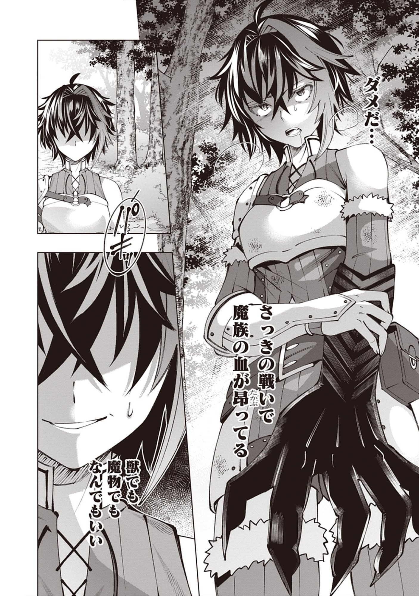 Yuusha no Tabi no Uragawa De - Raw Chap 12.2 - Pic 18