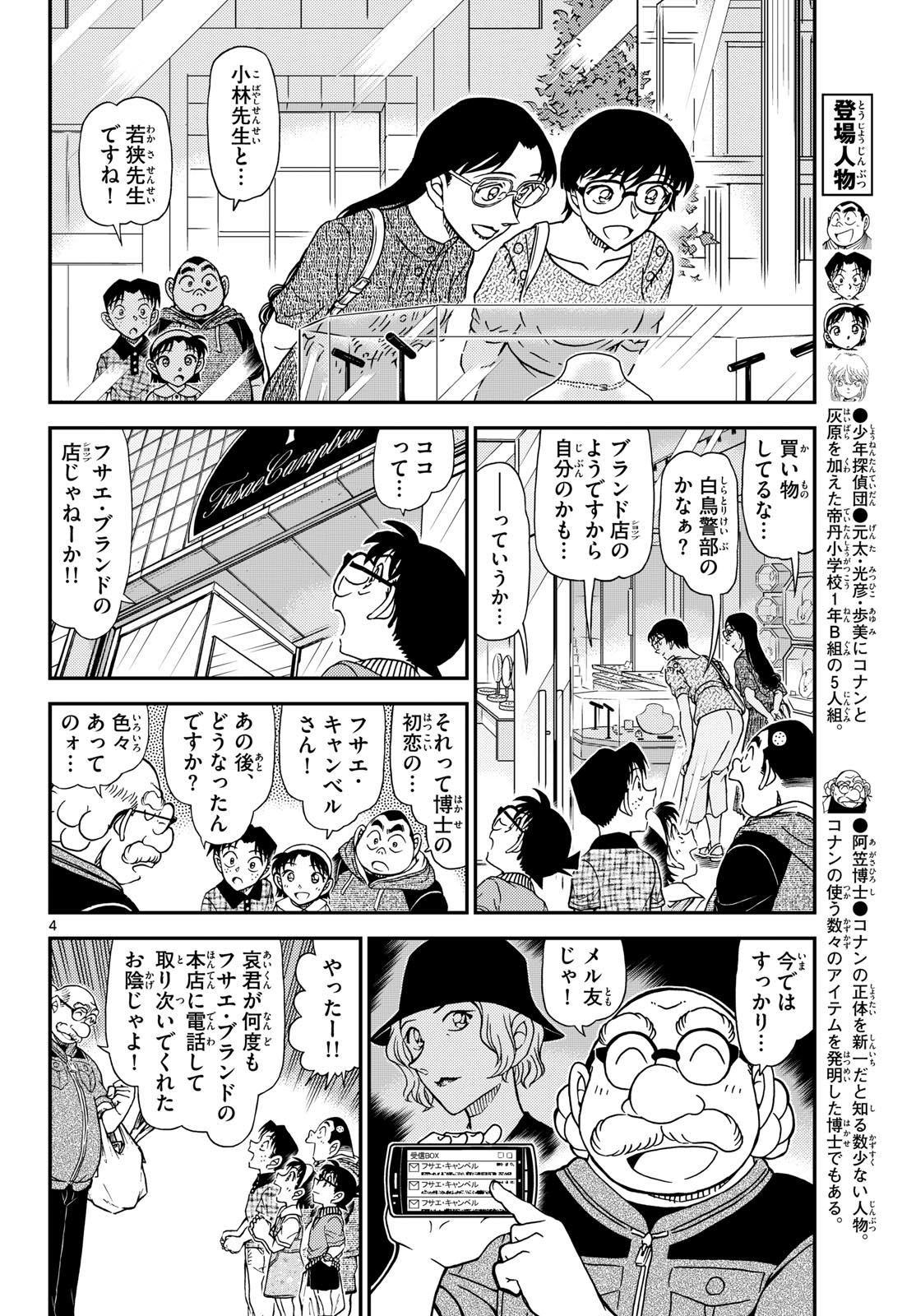 Read Detective Conan (Manga) Chapter 1163 [High Quality / Full] - Page 5 - dark.nicomanga.com
