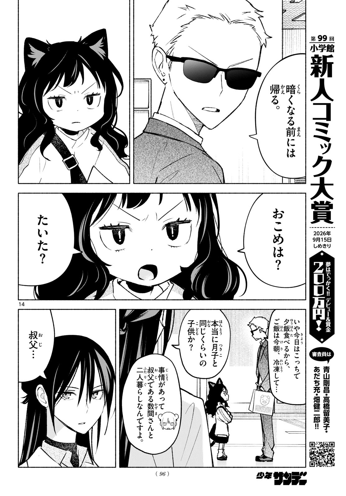 Read SHIPPO TO GEKIRIN Chapter 11 [High Quality / Full] - Page 14 - nicomanga.net