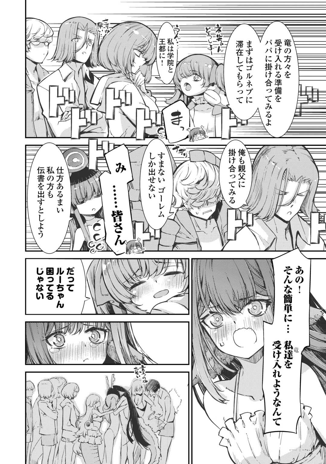SAYOUNARA RYUUSEI, KONNICHIWA JINSEI - RAW Chap 108 - Pic 20