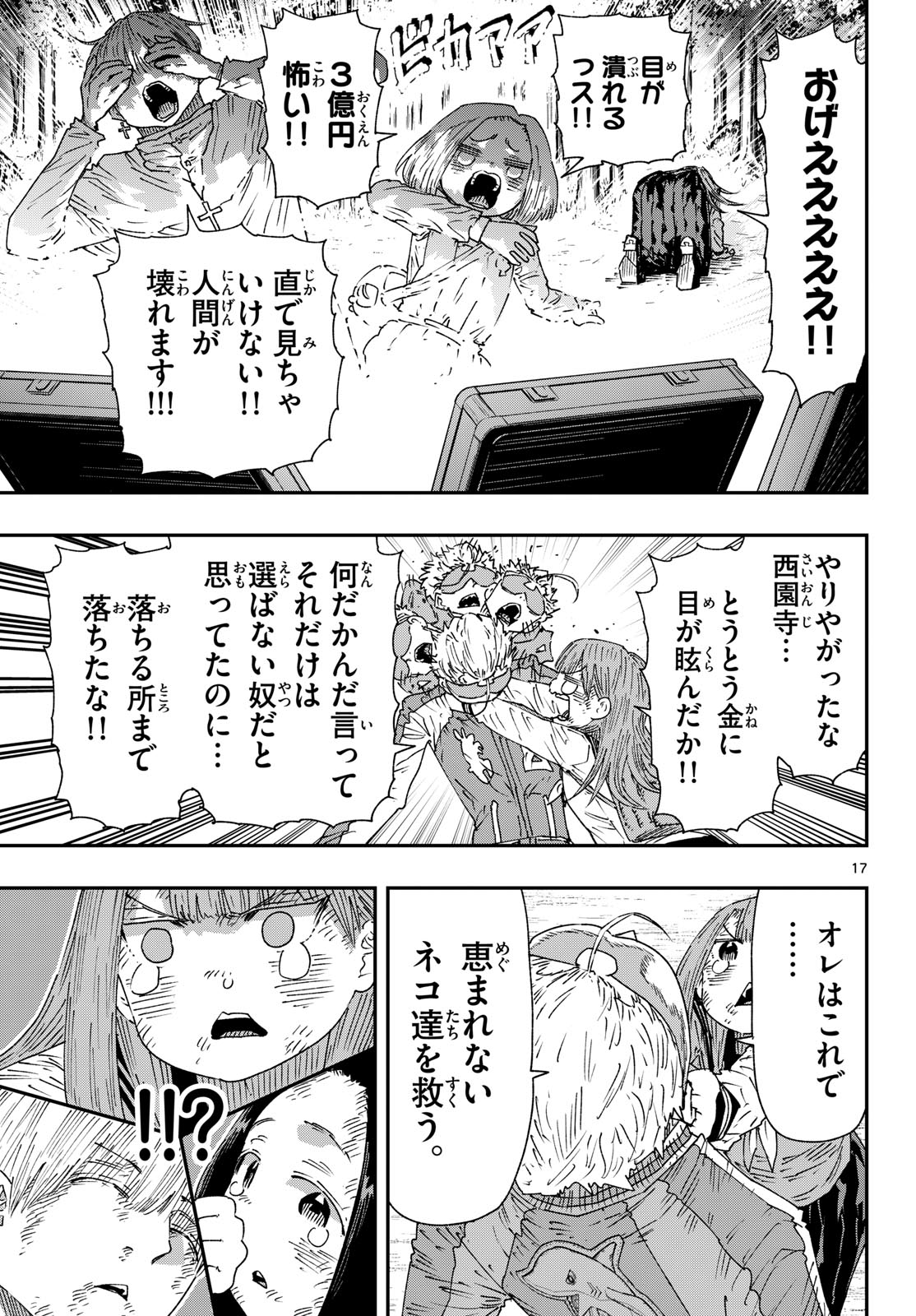 Read PARASHOPPERS Chapter 68 [High Quality / Full] - Page 17 - dark.nicomanga.com