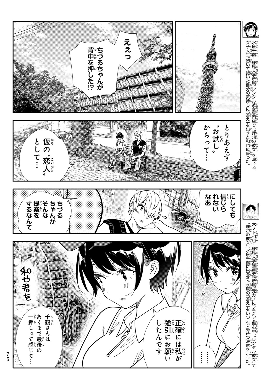 Read Rent A Girlfriend Chapter 429 [High Quality / Full] - Page 4 - dark.nicomanga.com