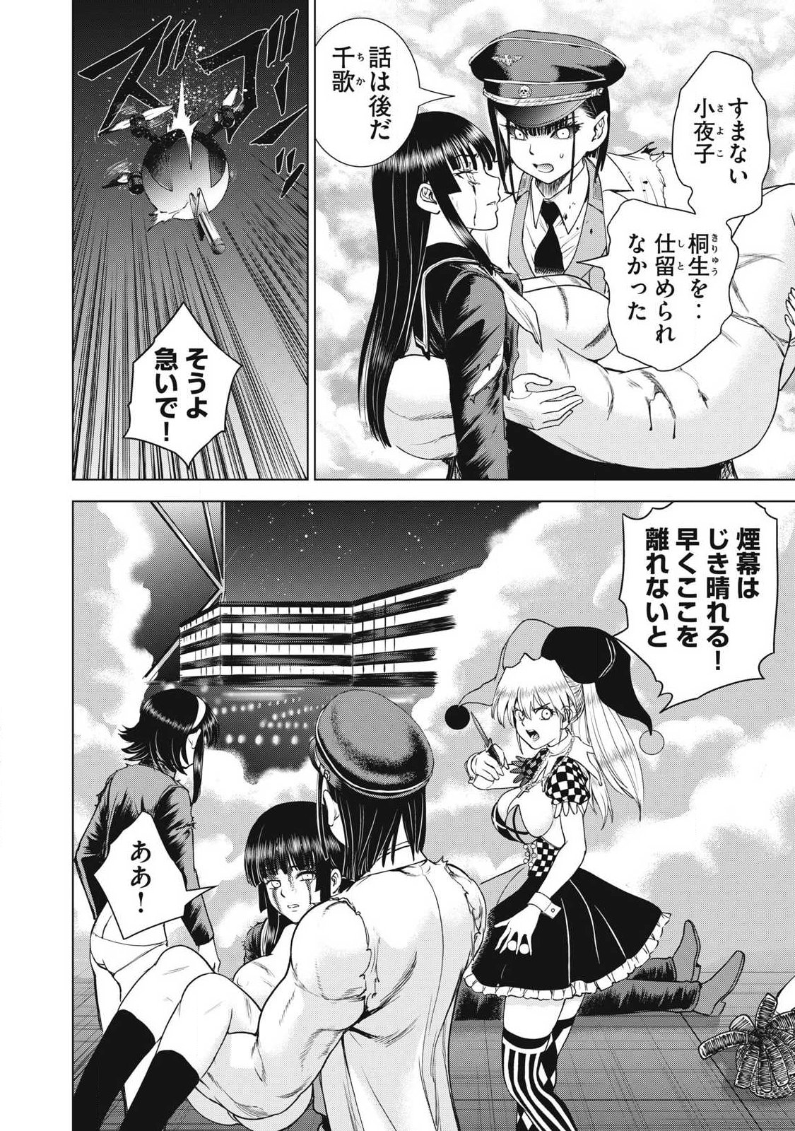 SATANOPHANY - RAW Chap 333 - Pic 4
