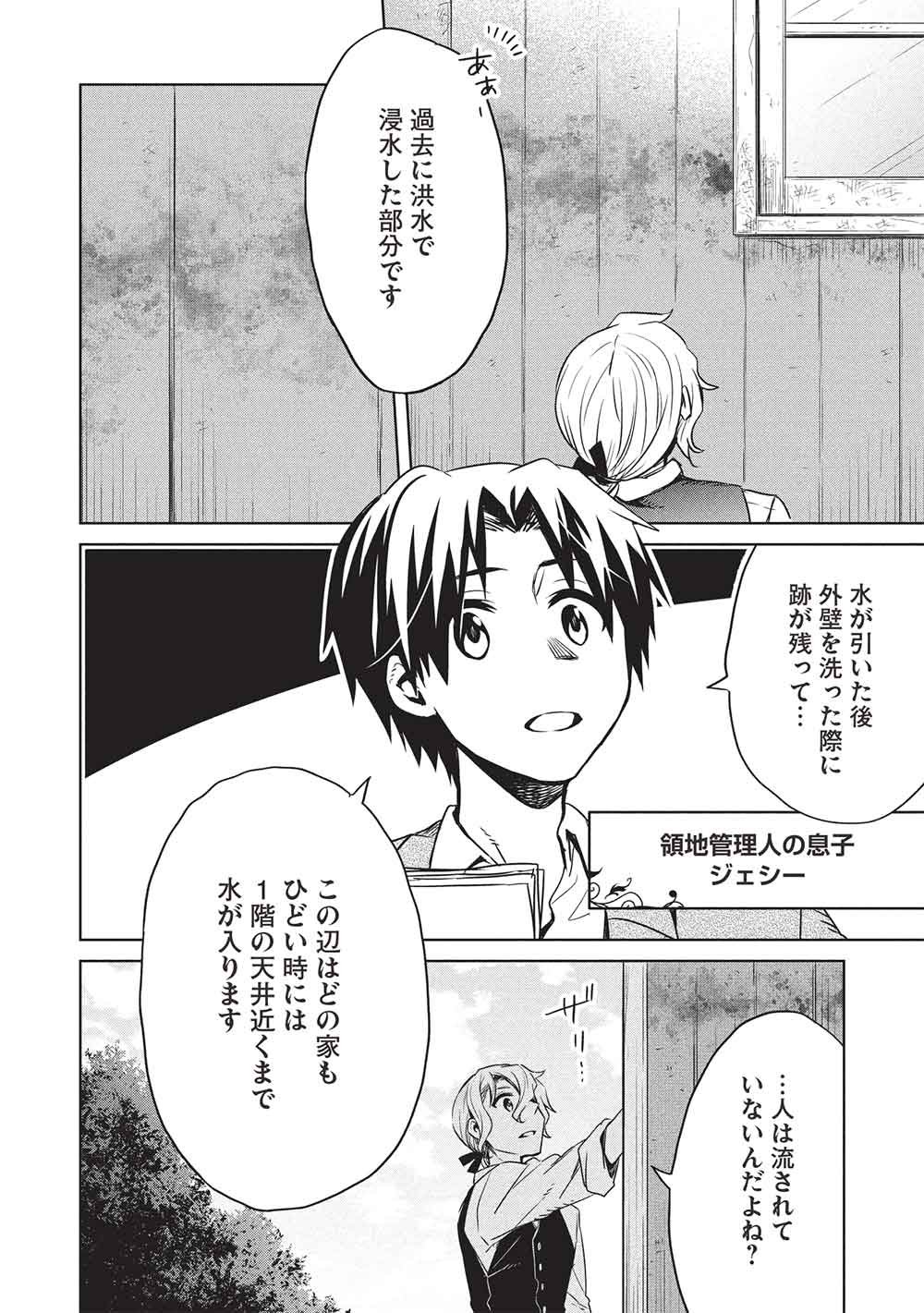 CHOU!!! TENSAI HATSUMEI REIJOU NO POWERFUL RYOUCHI KAIKAKU Chap 56 - Pic 2
