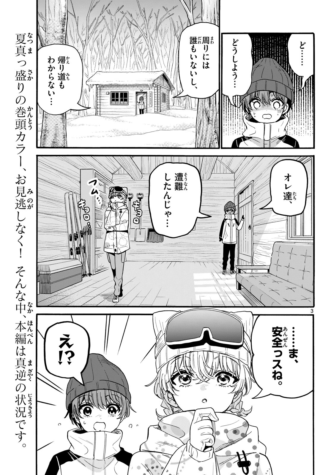 MIKADONO SANSHIMAI WA ANGAI, CHOROI. Chap 209 - Pic 3