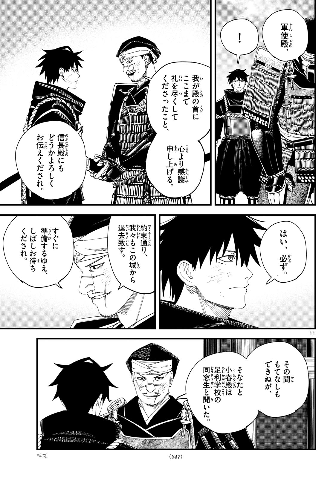 A GA KIMI CHIRURAMU Chapter 31 page 11 - nihonkuni.com