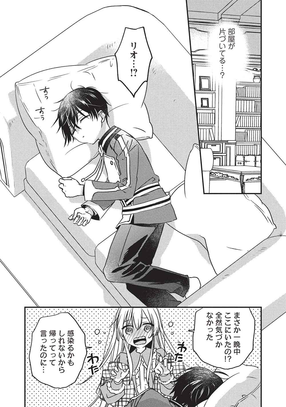 SEIREI GENSOUKI - KONNA SEKAI DE DEAETA KIMI NI Chapter 4.2 page 9 - nihonkuni.com