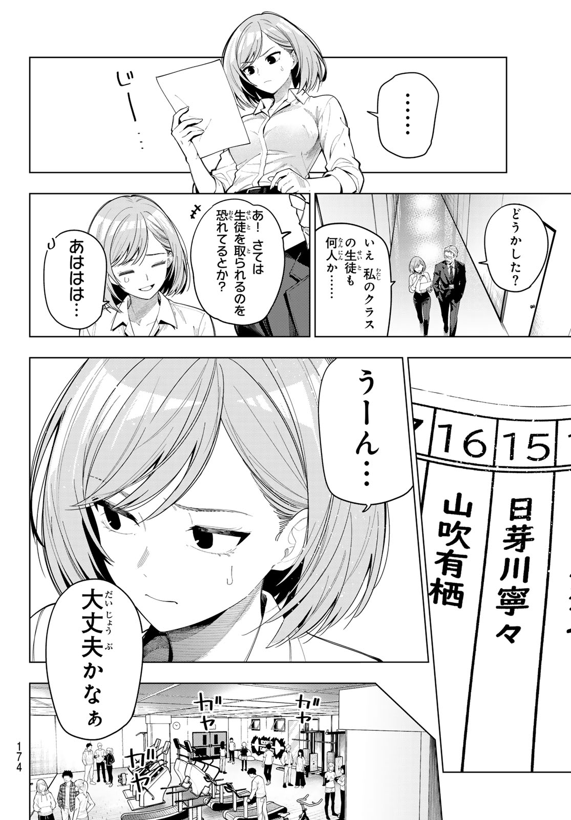 Read MAYONAKA HEART TUNE Chapter 121 [High Quality / Full] - Page 18 - dark.nicomanga.com