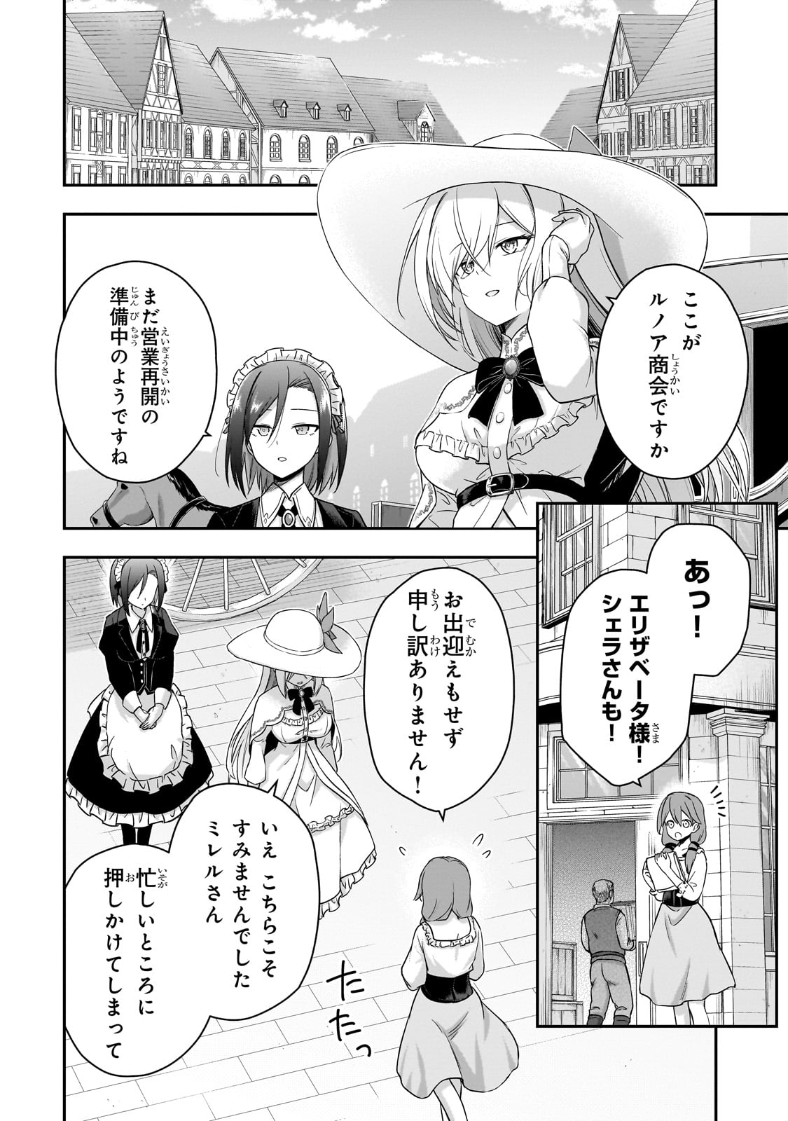 HISSATSU REIJOU LIESE: TENSEI SHITA SAIKYOU NO KOROSHIYA WA, YAMI WO MATOU AKUYAKU REIJOU TO NARU Chapter 1 page 68 - nihonkuni.com
