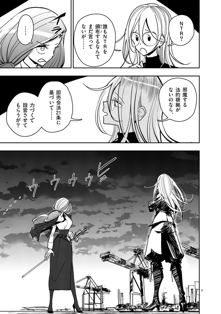 SONO HONOO NO NA WA SEIHEKI Chapter 39 page 7 - nihonkuni.com