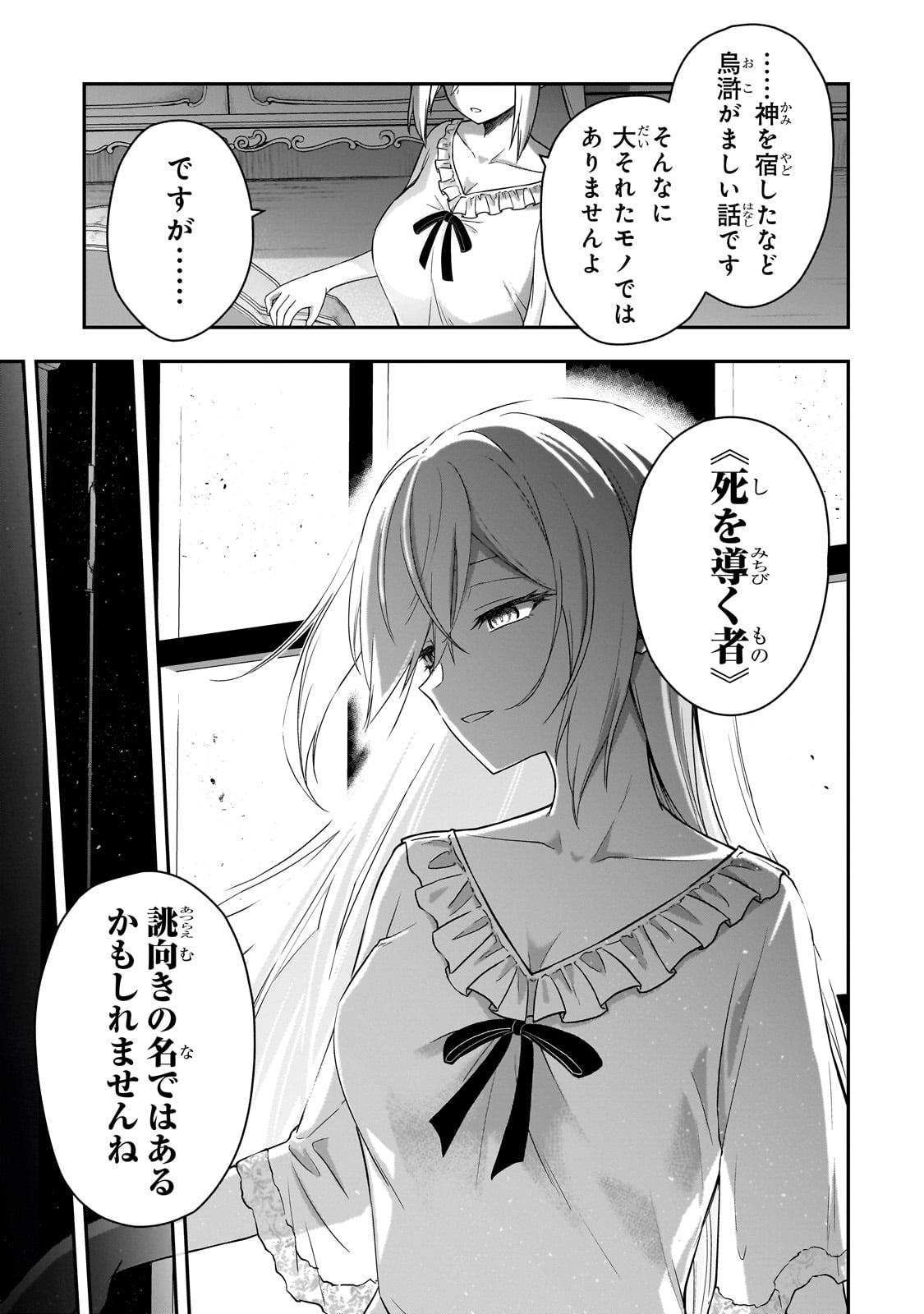 HISSATSU REIJOU LIESE: TENSEI SHITA SAIKYOU NO KOROSHIYA WA, YAMI WO MATOU AKUYAKU REIJOU TO NARU Chapter 1 page 49 - nihonkuni.com