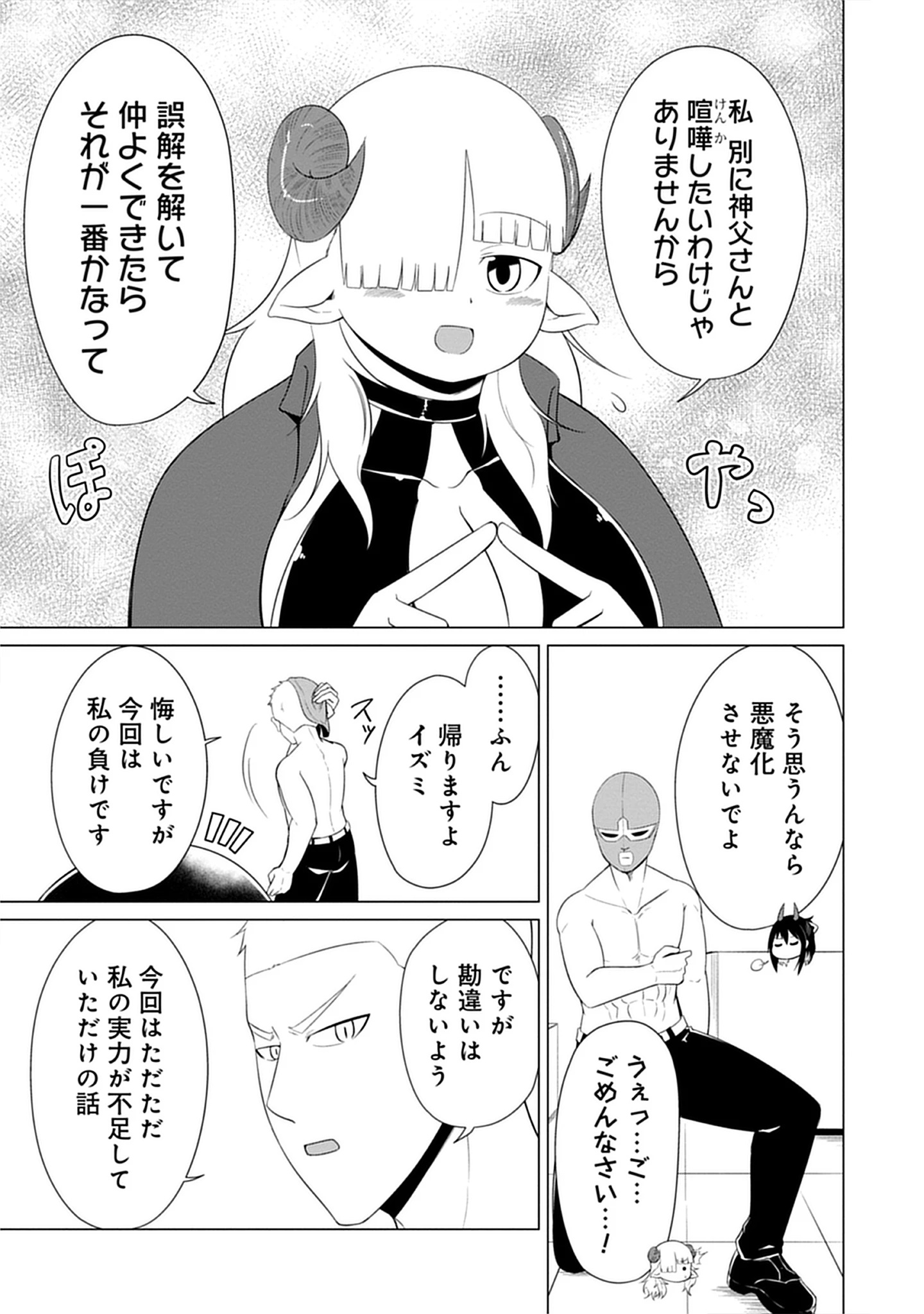 Kono Succubus Nanka Futoi Chap 12 - Pic 11