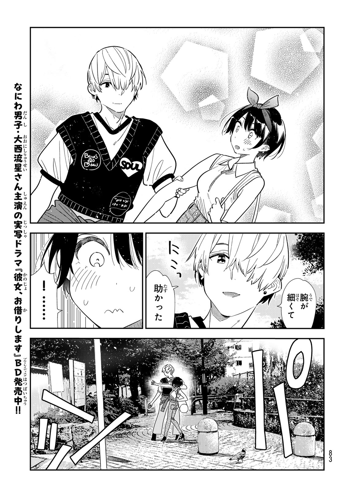 Read Rent A Girlfriend Chapter 429 [High Quality / Full] - Page 11 - dark.nicomanga.com
