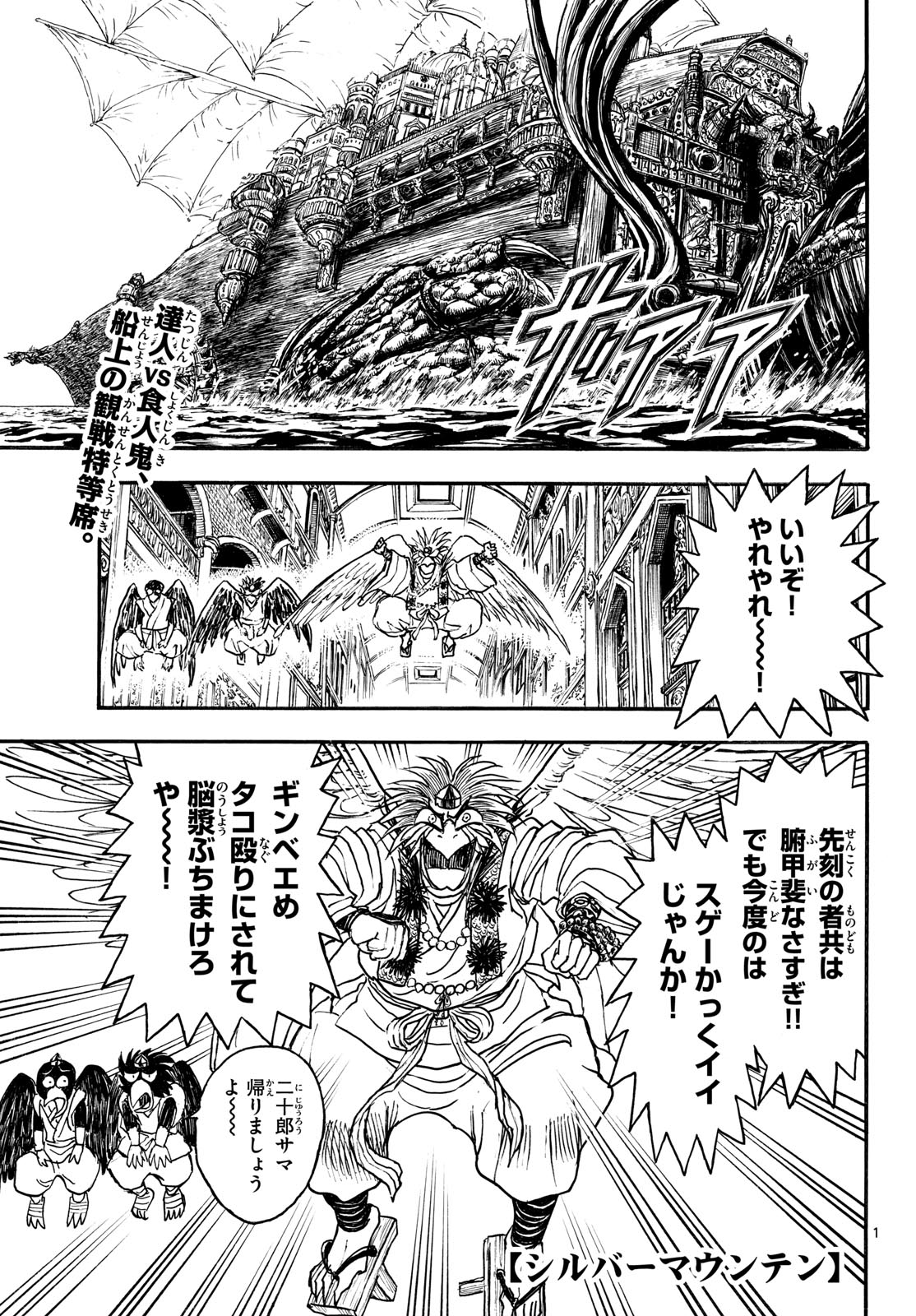 Read SILVER MOUNTAIN Chapter 48 [High Quality / Full] - Page 1 - dark.nicomanga.com