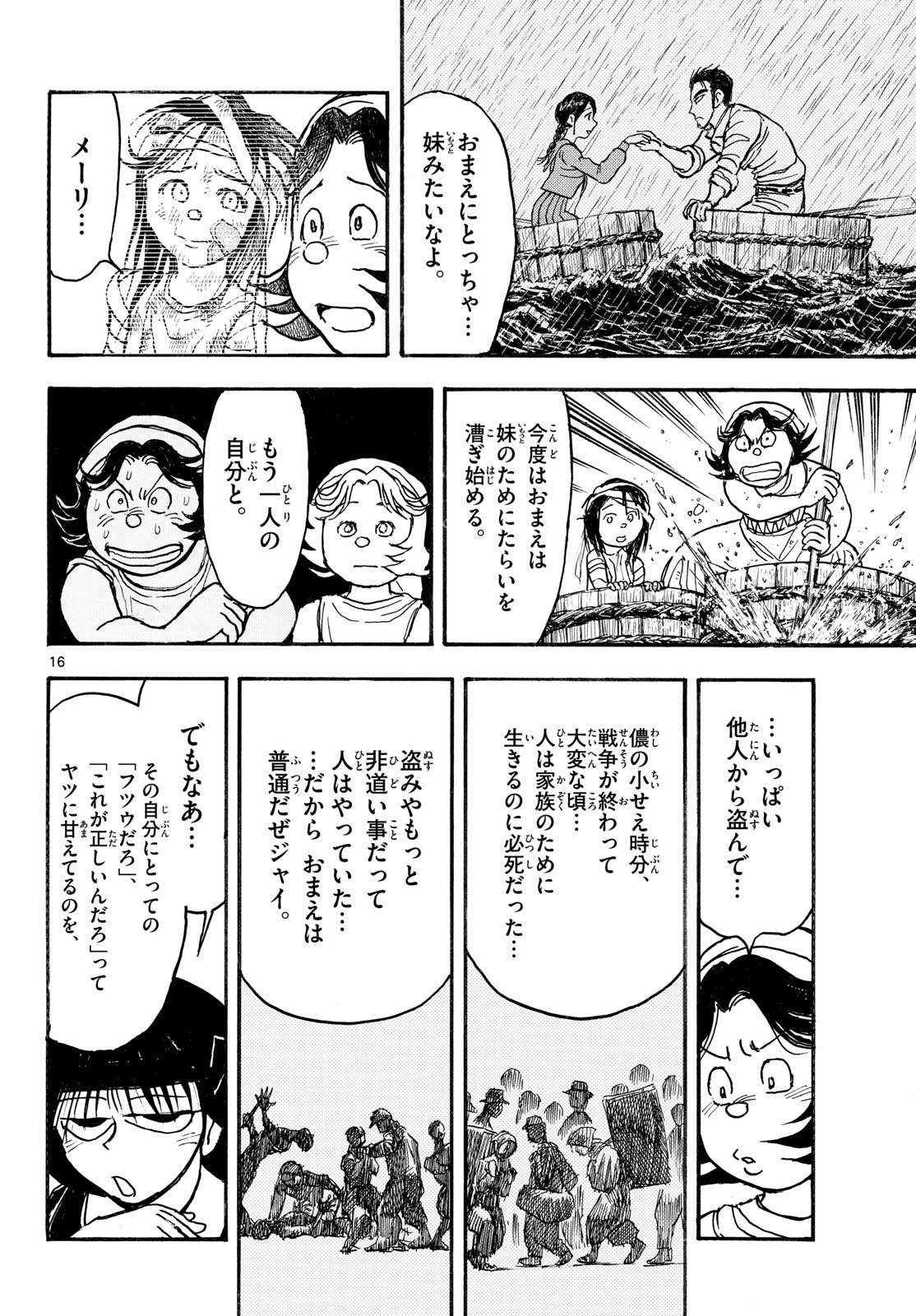 Read SILVER MOUNTAIN Chapter 48 [High Quality / Full] - Page 16 - dark.nicomanga.com