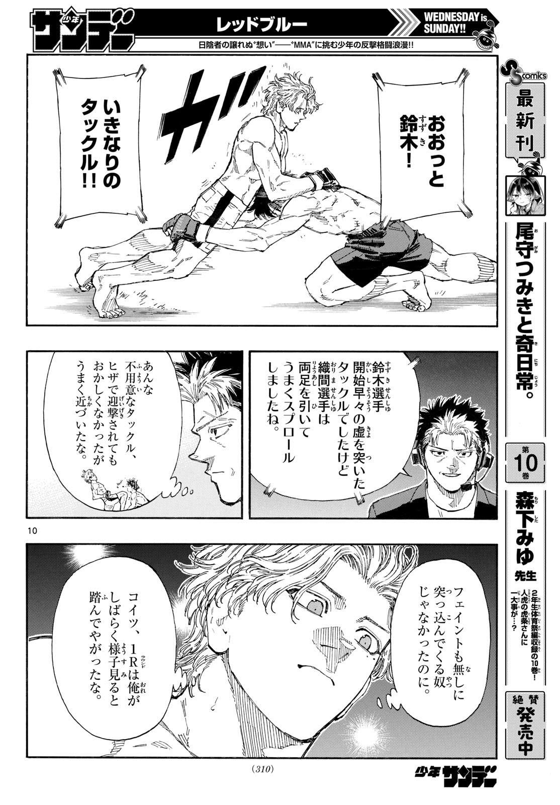 Read RED BLUE Chapter 198 [High Quality / Full] - Page 10 - dark.nicomanga.com