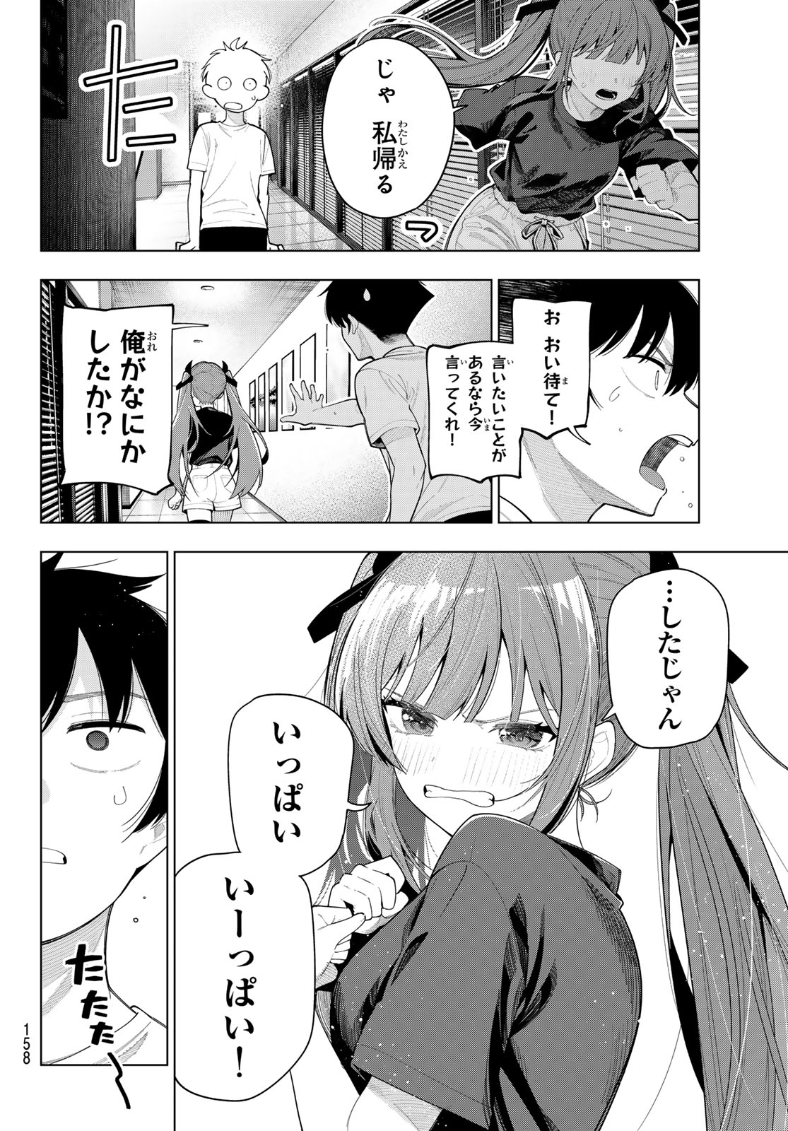 Read MAYONAKA HEART TUNE Chapter 121 [High Quality / Full] - Page 2 - dark.nicomanga.com