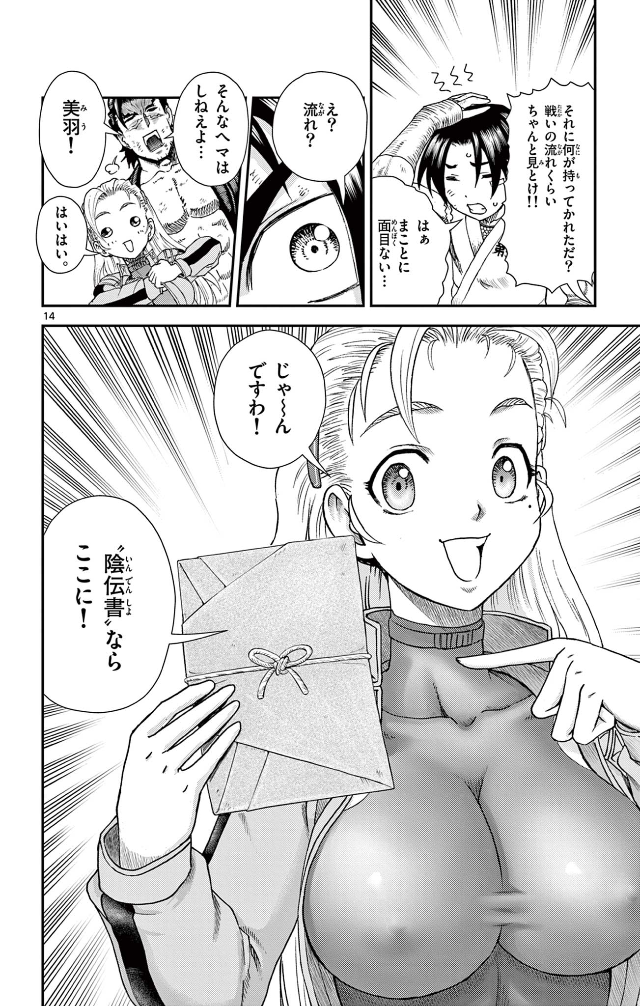 SHIJOU SAIKYOU NO DESHI KENICHI 2: TATSUJIN-HEN Chapter 13 - Page 14