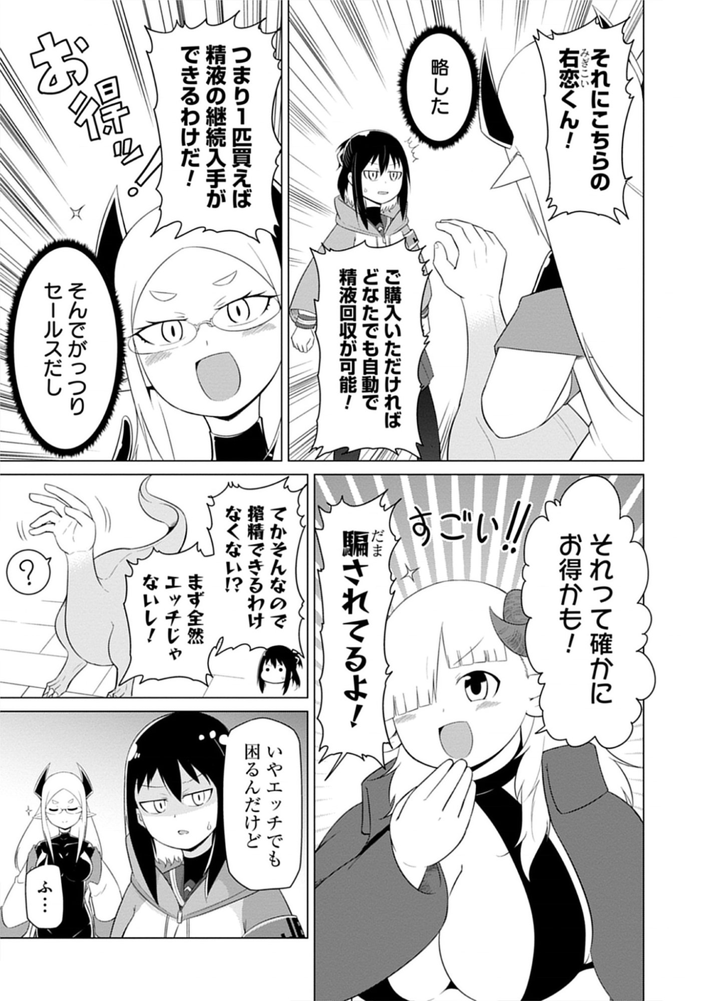 Kono Succubus Nanka Futoi Chap 4 - Pic 7