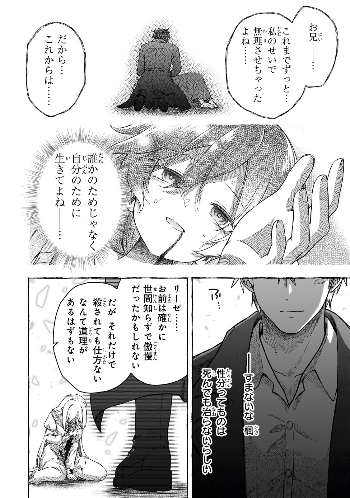 HISSATSU REIJOU LIESE: TENSEI SHITA SAIKYOU NO KOROSHIYA WA, YAMI WO MATOU AKUYAKU REIJOU TO NARU Chapter 1 page 38 - nihonkuni.com