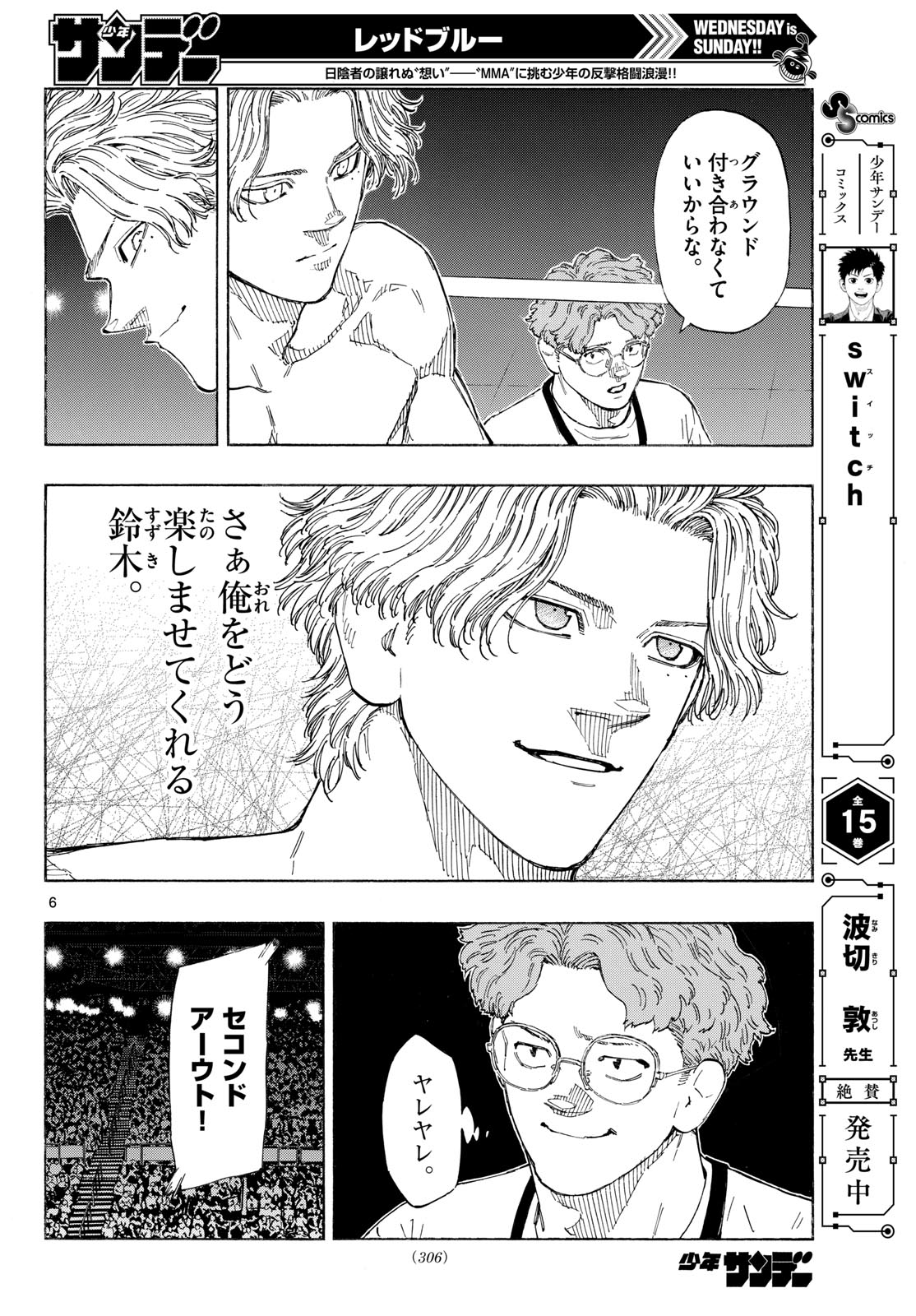 Read RED BLUE Chapter 198 [High Quality / Full] - Page 6 - dark.nicomanga.com