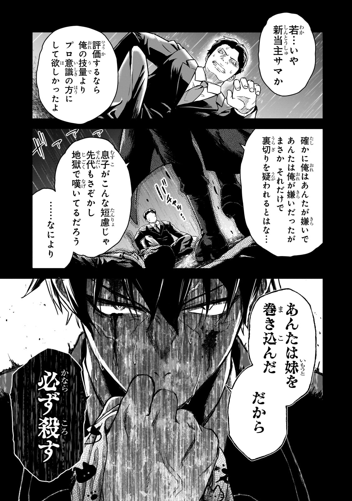 HISSATSU REIJOU LIESE: TENSEI SHITA SAIKYOU NO KOROSHIYA WA, YAMI WO MATOU AKUYAKU REIJOU TO NARU Chapter 1 page 5 - nihonkuni.com