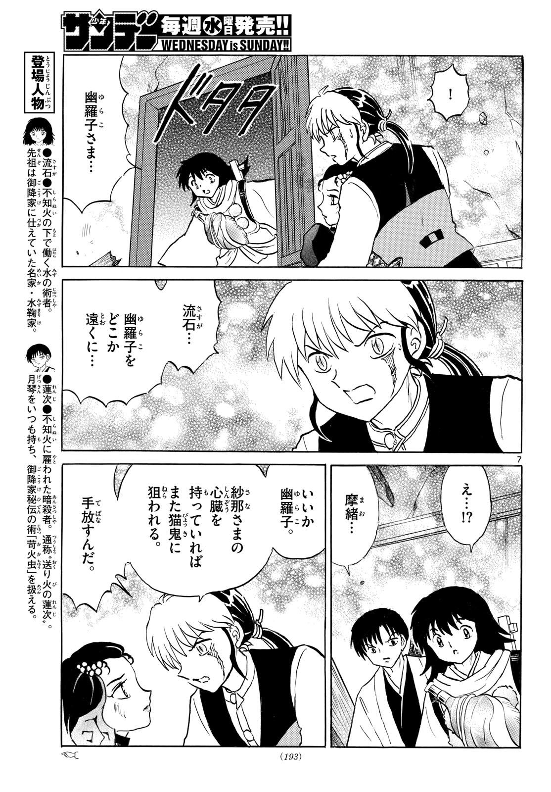 Read MAO - RAW Chapter 326 [High Quality / Full] - Page 7 - dark.nicomanga.com