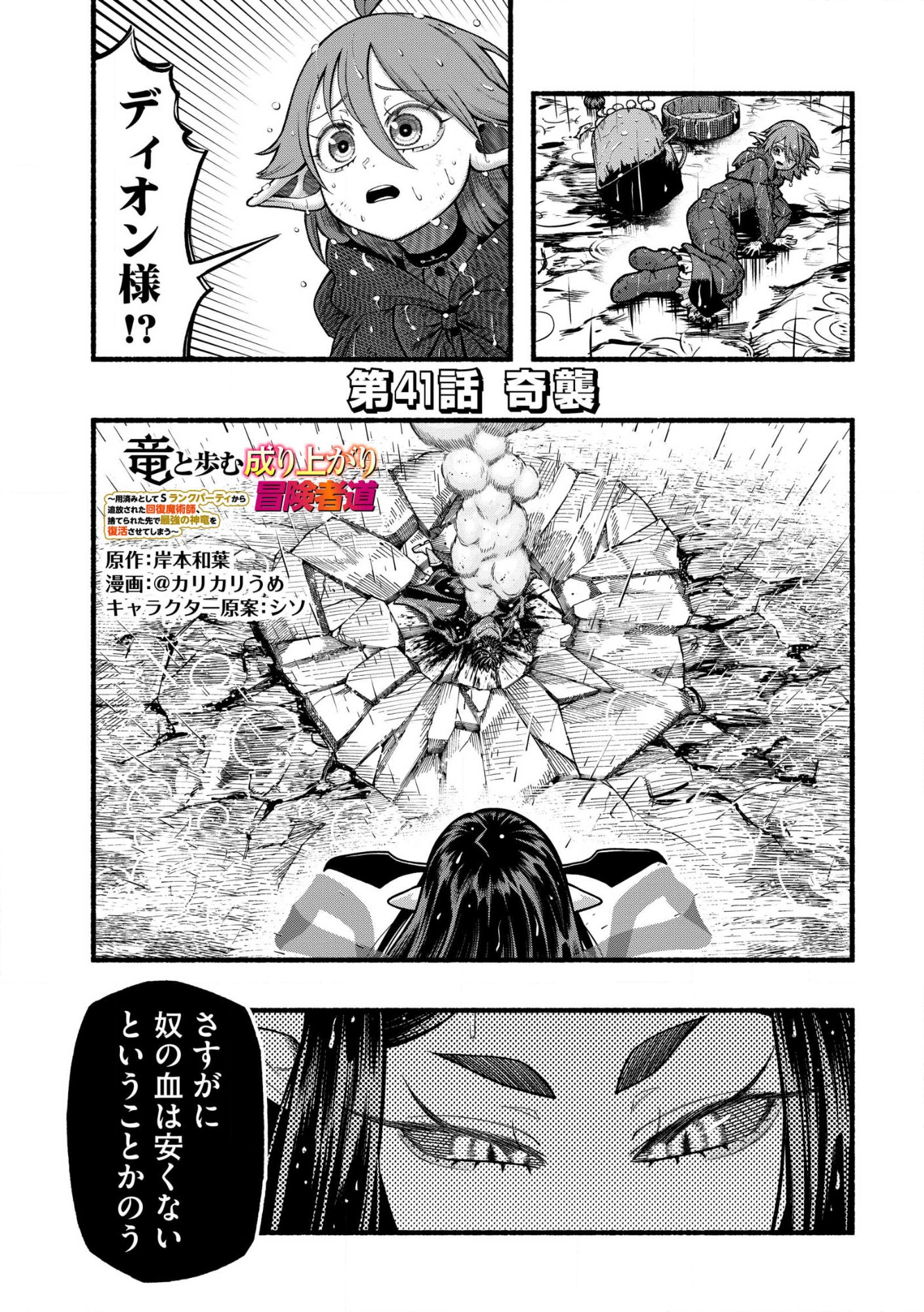 Read RYUU TO AYUMU NARIAGARI BOUKENSHA-DOU Chapter 41.1 [High Quality / Full] - Page 1 - nicomanga.com