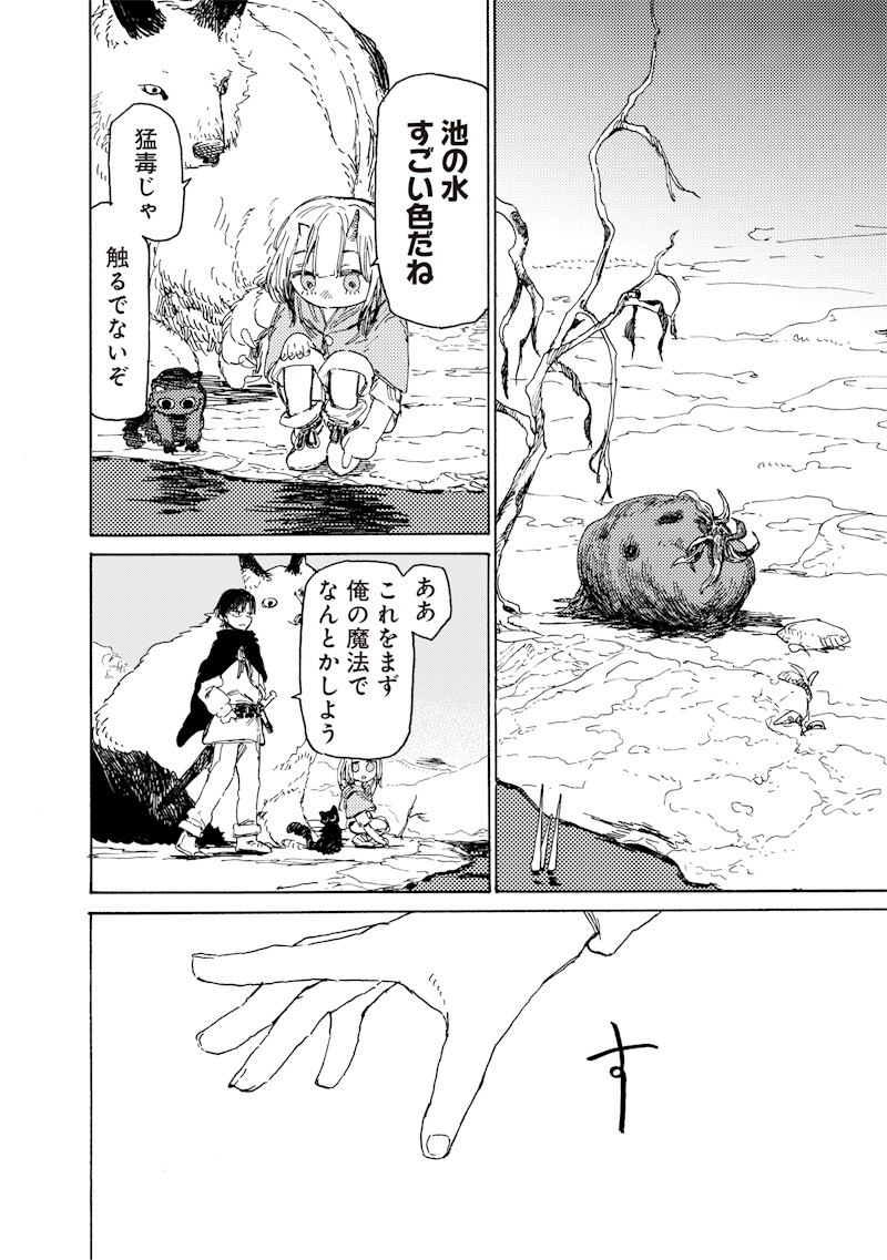 TADA NO OSSAN X MAOU NO MUSUME NO HENKYOU WONDERFUL LIFE Chapter 4.1 page 10 - nihonkuni.com
