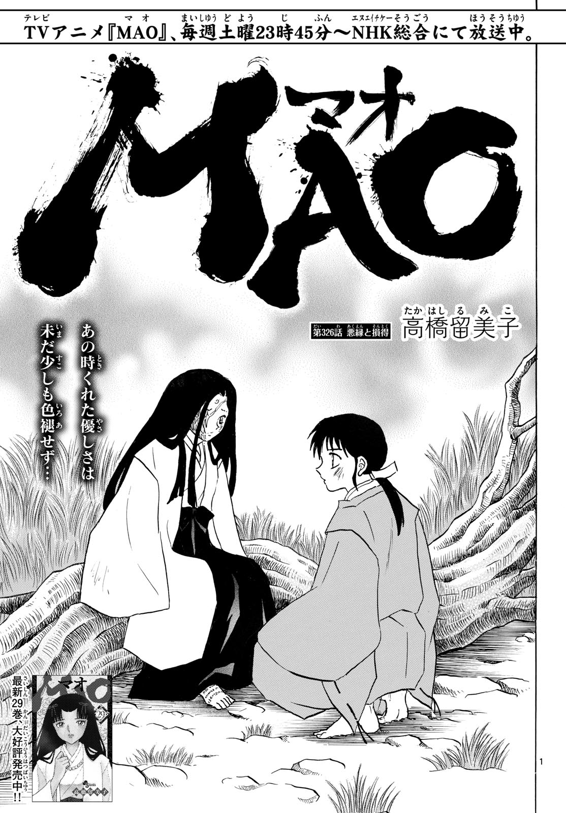 Read MAO - RAW Chapter 326 [High Quality / Full] - Page 1 - dark.nicomanga.com