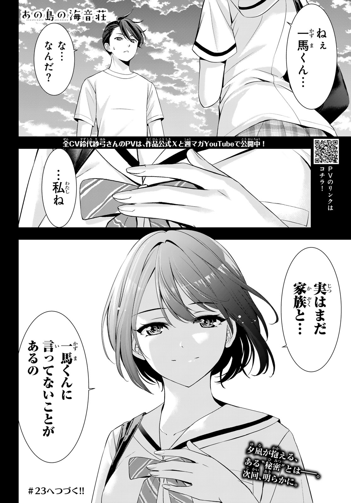 Read ANO SHIMA NO UMINESOU Chapter 22 [High Quality / Full] - Page 18 - dark.nicomanga.com