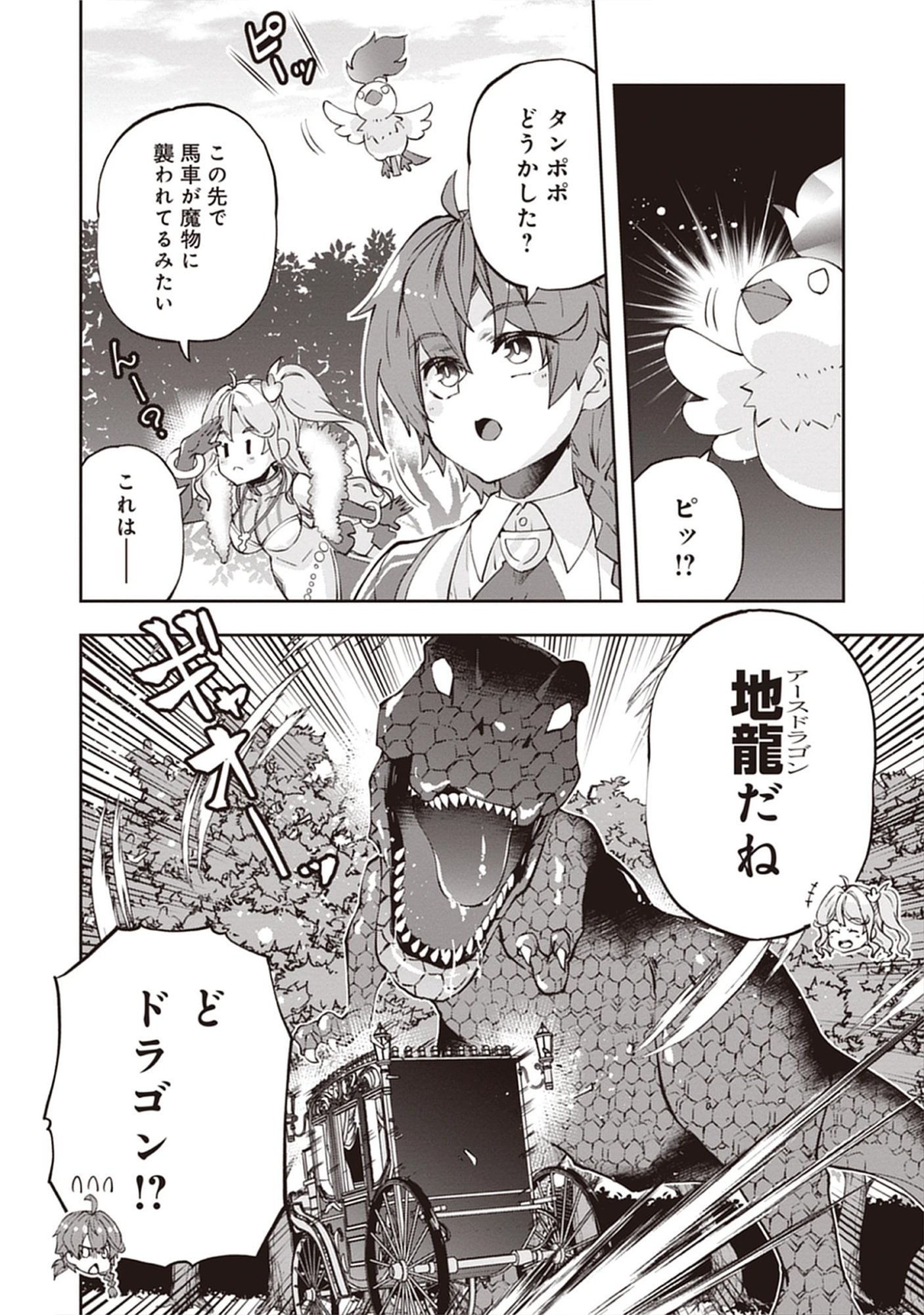 Reincarnated as Poor Baron’s Youngest: Three Goddesses’ Cheats for a Carefree Life - Raw Chap 10.2 - Pic 20