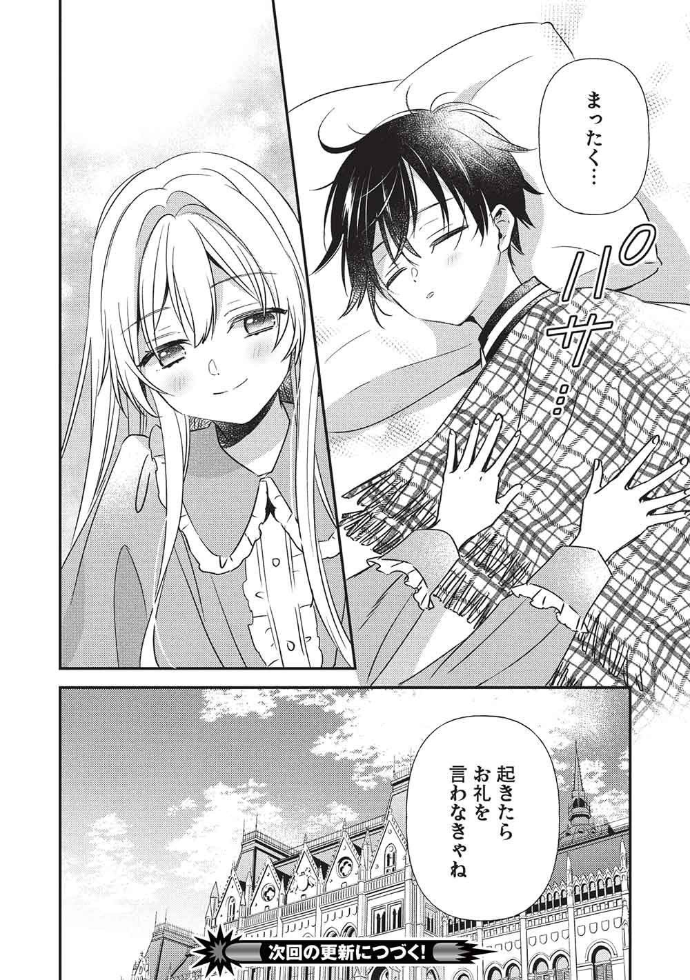 SEIREI GENSOUKI - KONNA SEKAI DE DEAETA KIMI NI Chapter 4.2 page 10 - nihonkuni.com