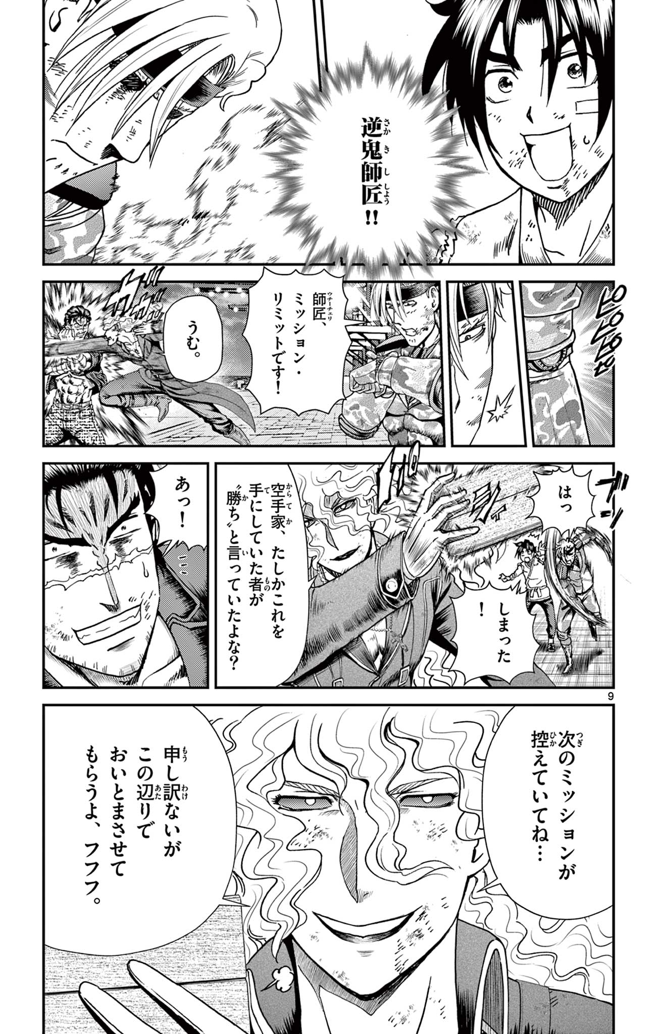 SHIJOU SAIKYOU NO DESHI KENICHI 2: TATSUJIN-HEN Chapter 13 - Page 9