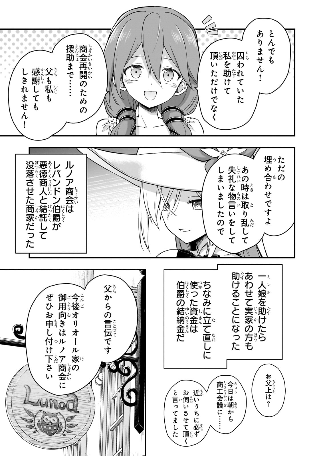 HISSATSU REIJOU LIESE: TENSEI SHITA SAIKYOU NO KOROSHIYA WA, YAMI WO MATOU AKUYAKU REIJOU TO NARU Chapter 1 page 69 - nihonkuni.com