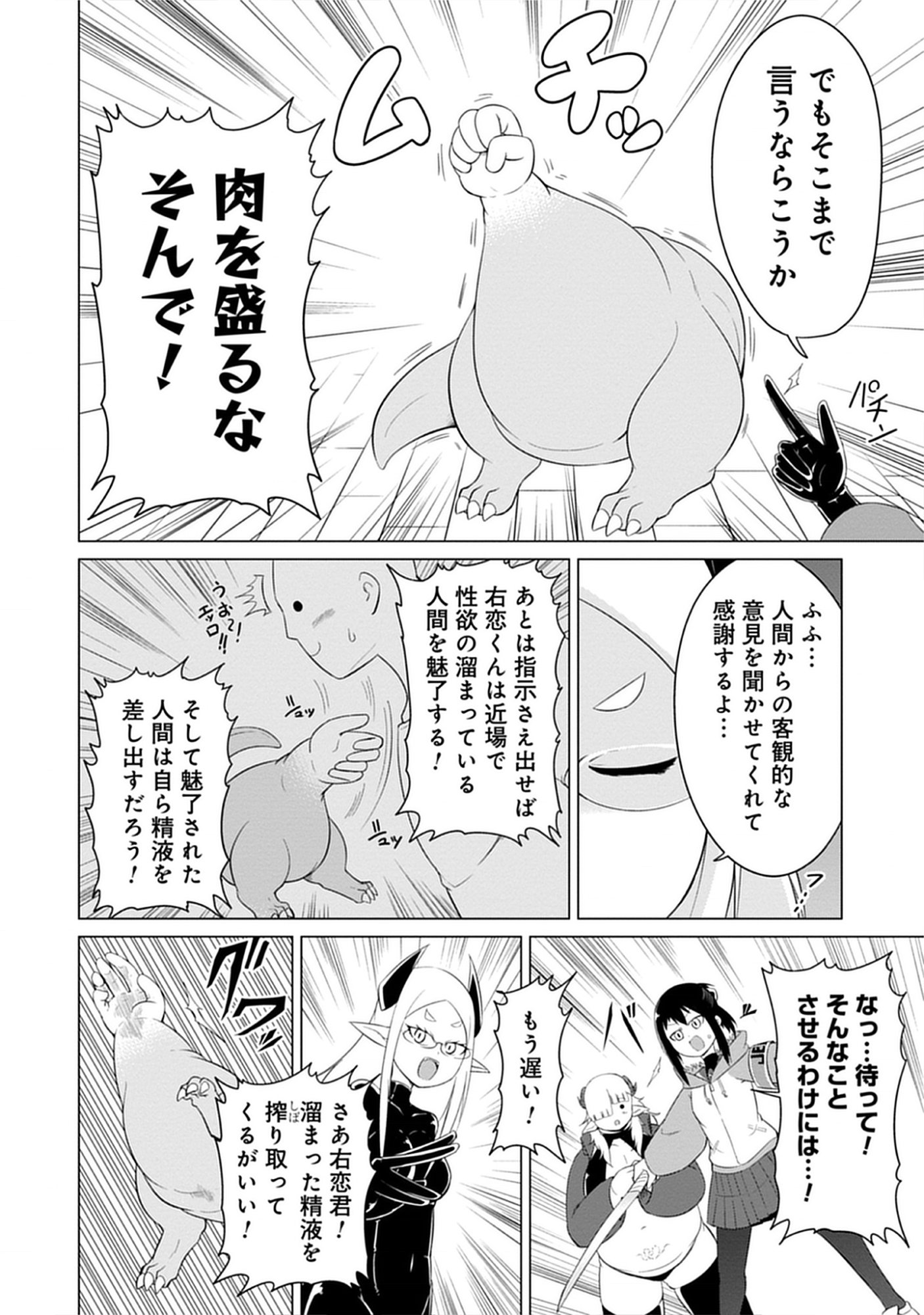 Kono Succubus Nanka Futoi Chap 4 - Pic 12