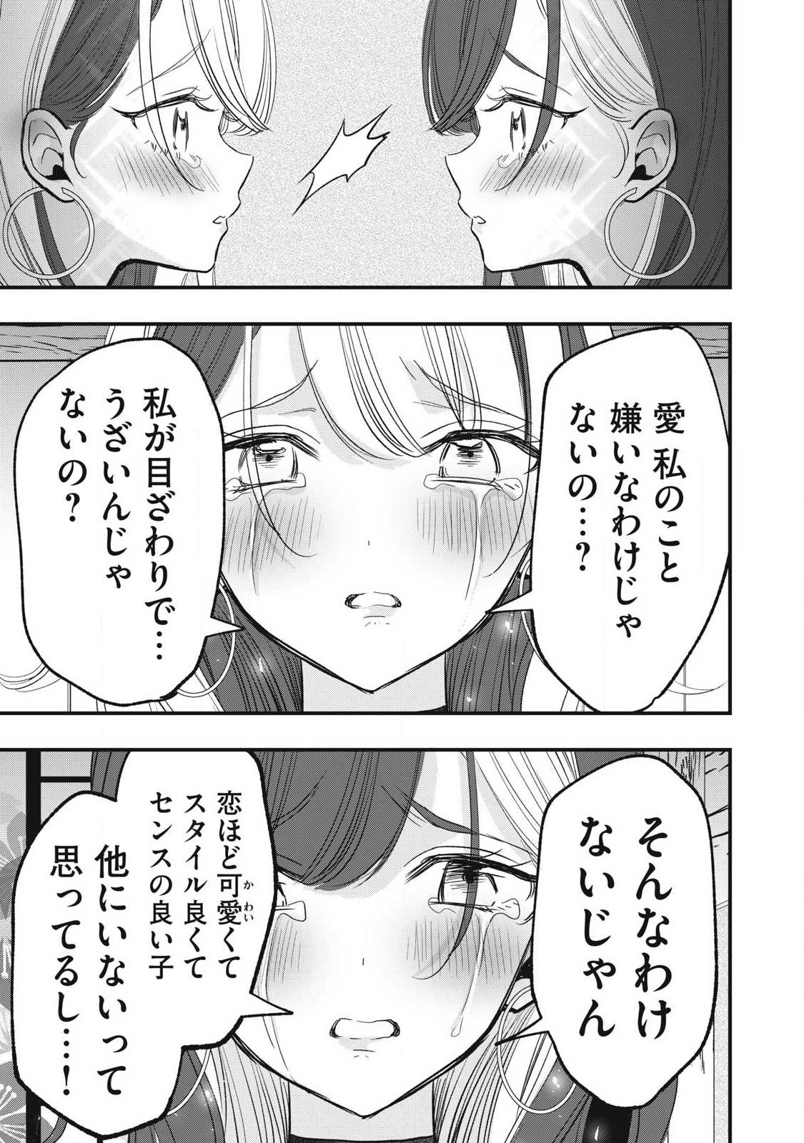 108P! ~1-NEN GO NI ZETTAI 108P SURU HANASHI~ RAW Chap 35 - Pic 8