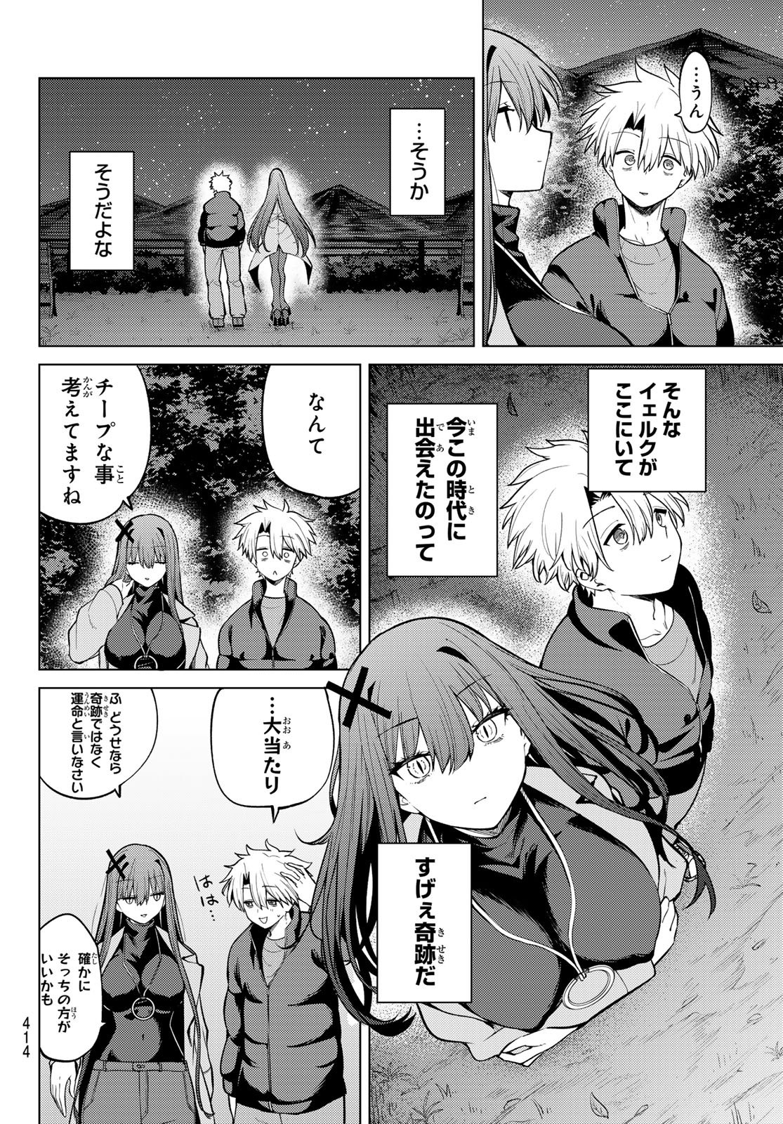 JERKNACHT BLACK MOON Chap 51 - Pic 12