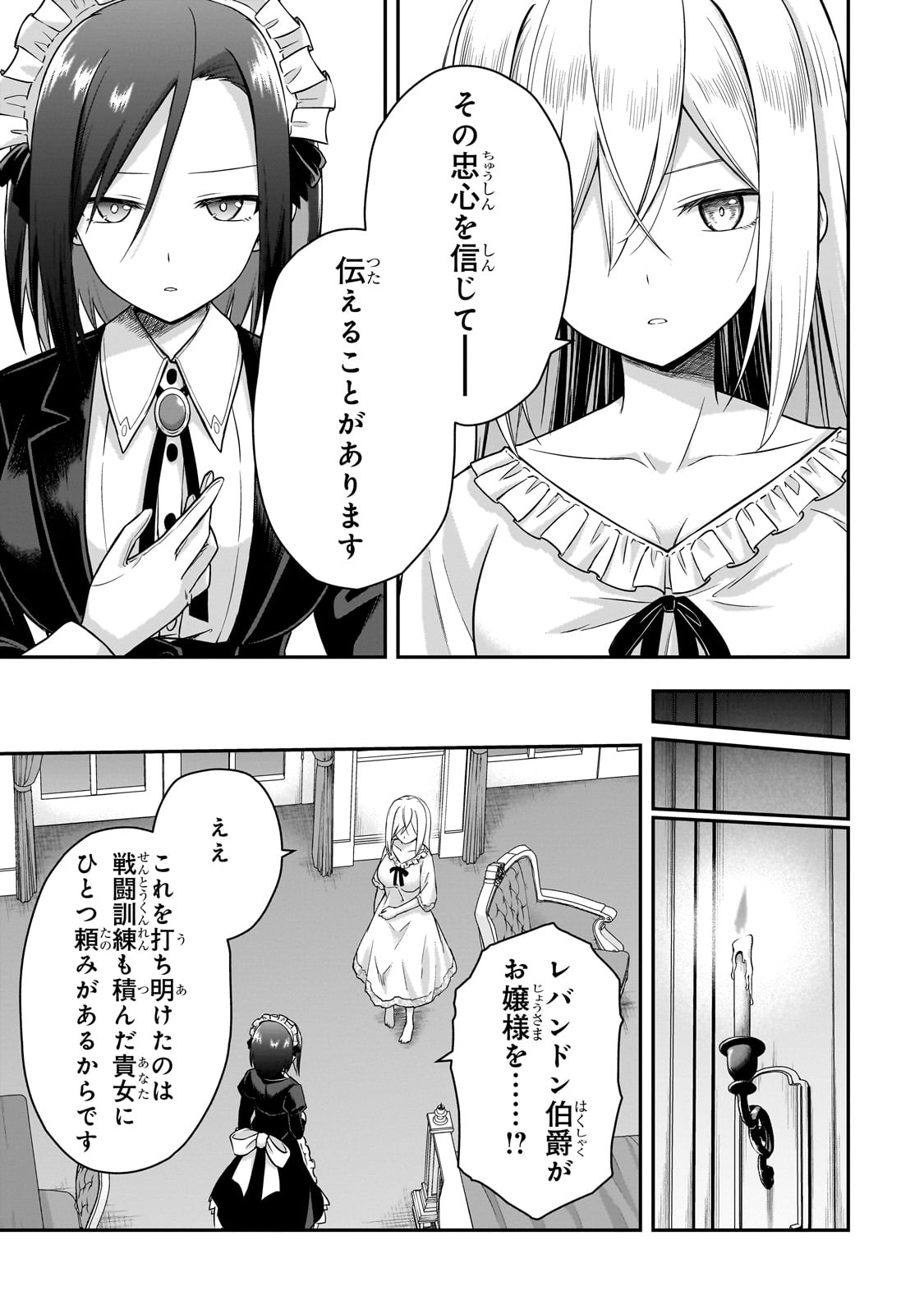 HISSATSU REIJOU LIESE: TENSEI SHITA SAIKYOU NO KOROSHIYA WA, YAMI WO MATOU AKUYAKU REIJOU TO NARU Chapter 1 page 43 - nihonkuni.com