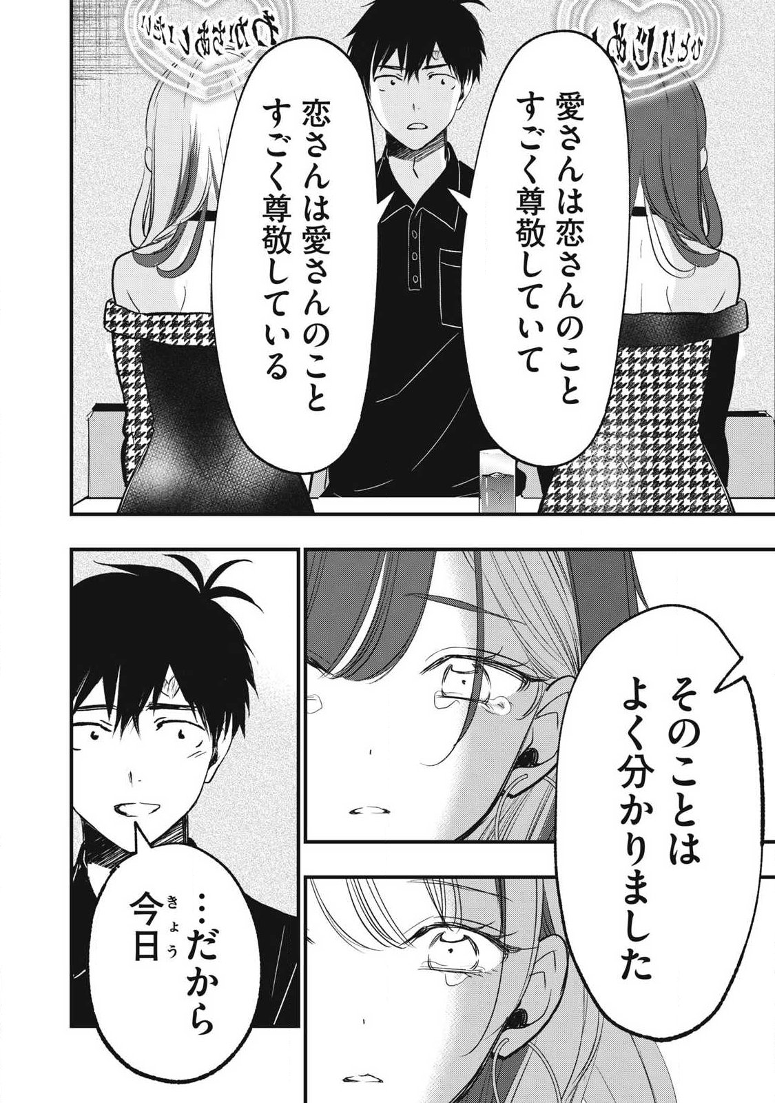 108P! ~1-NEN GO NI ZETTAI 108P SURU HANASHI~ RAW Chap 35 - Pic 5